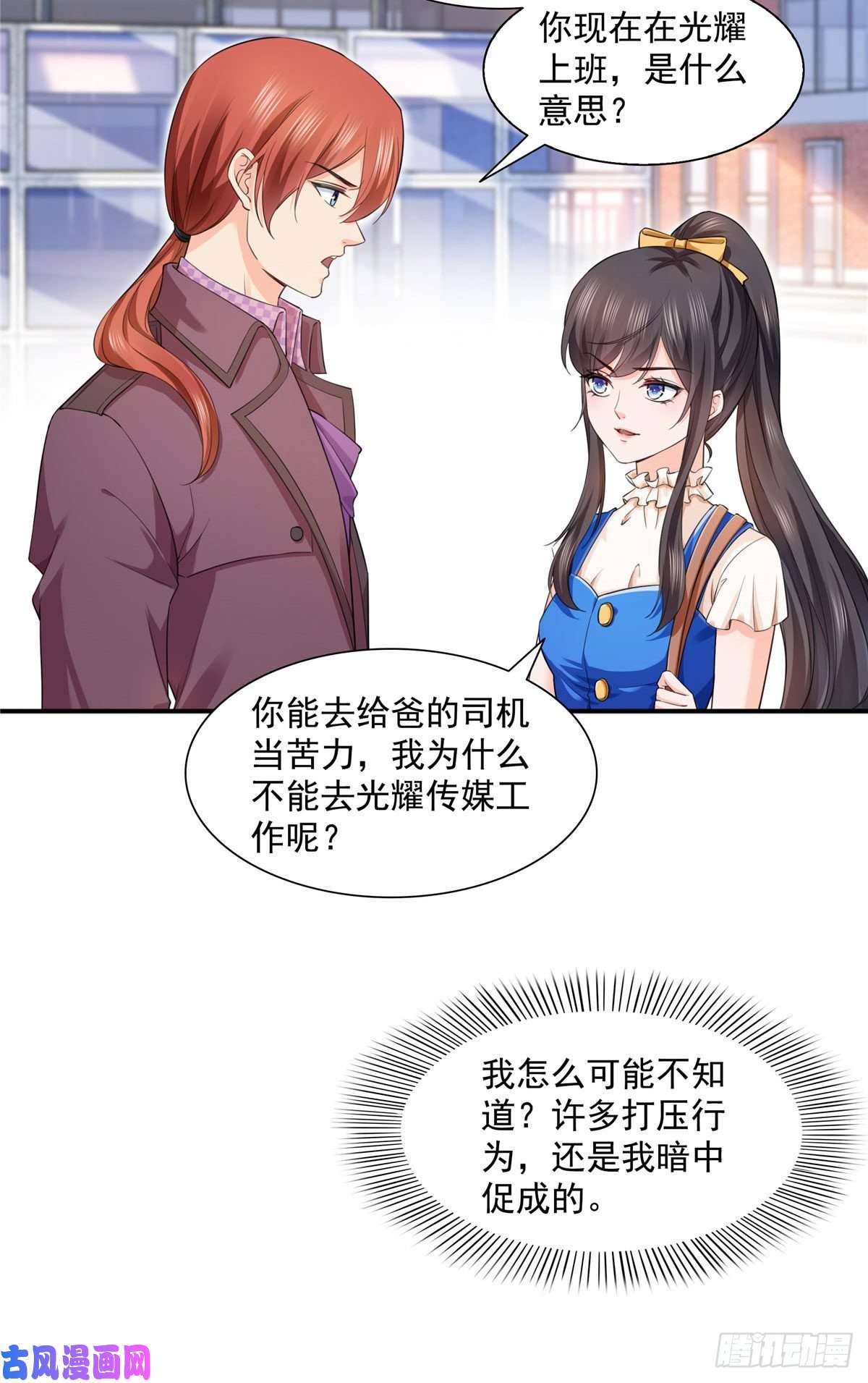 恰似寒光遇骄阳第146话 主动约见