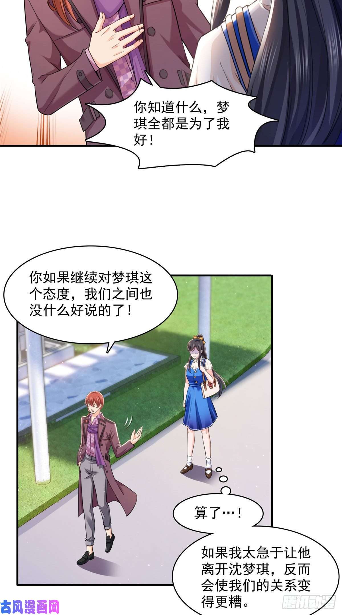 恰似寒光遇骄阳第146话 主动约见
