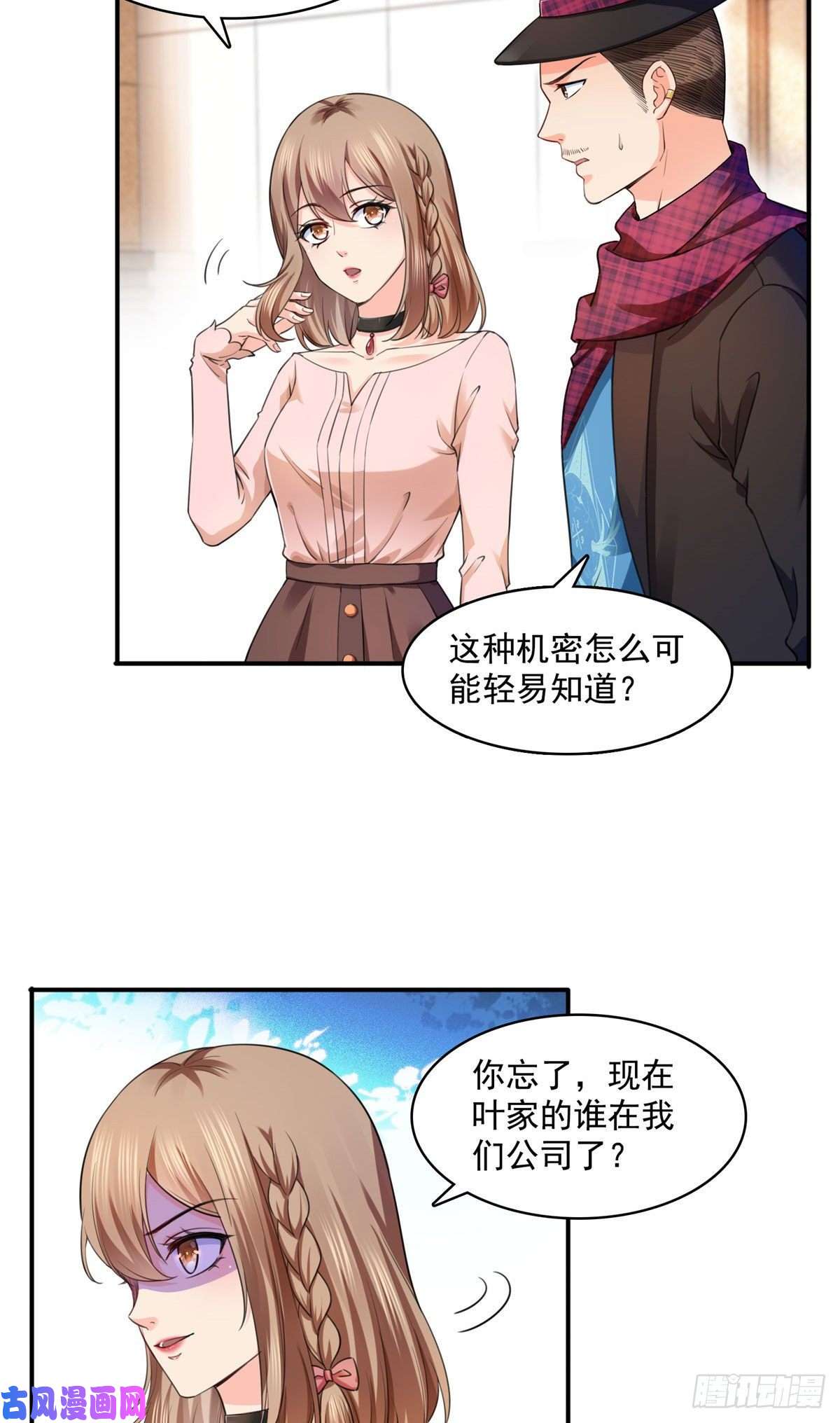 恰似寒光遇骄阳第146话 主动约见