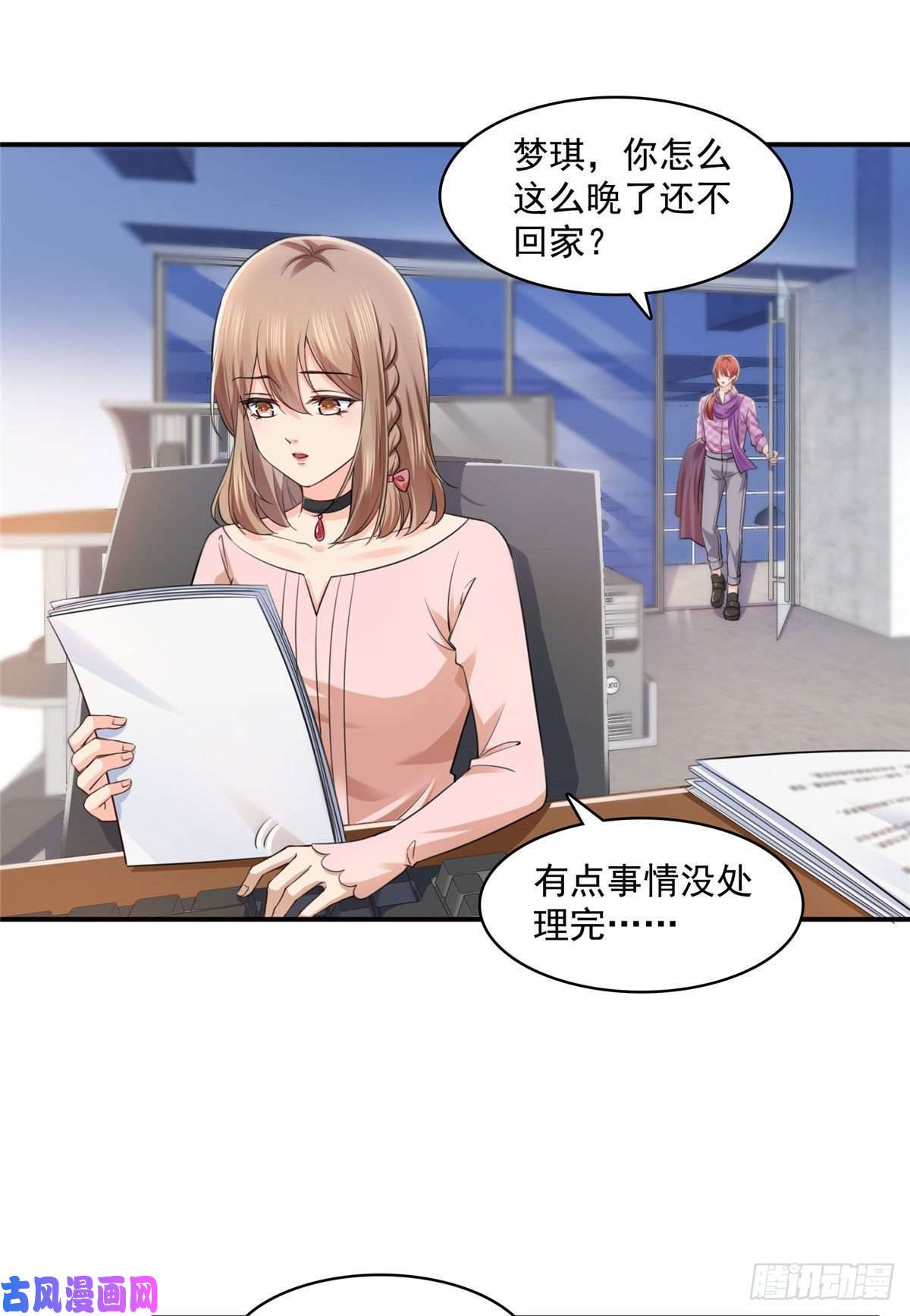 恰似寒光遇骄阳第146话 主动约见