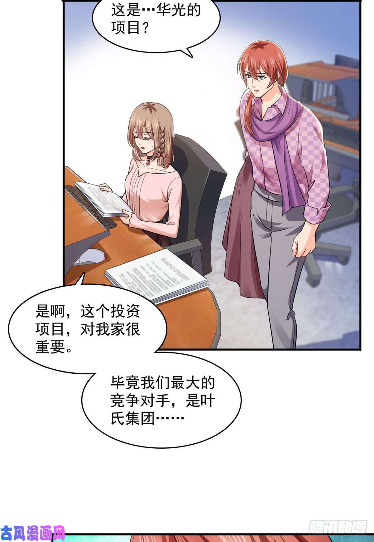 恰似寒光遇骄阳第146话 主动约见