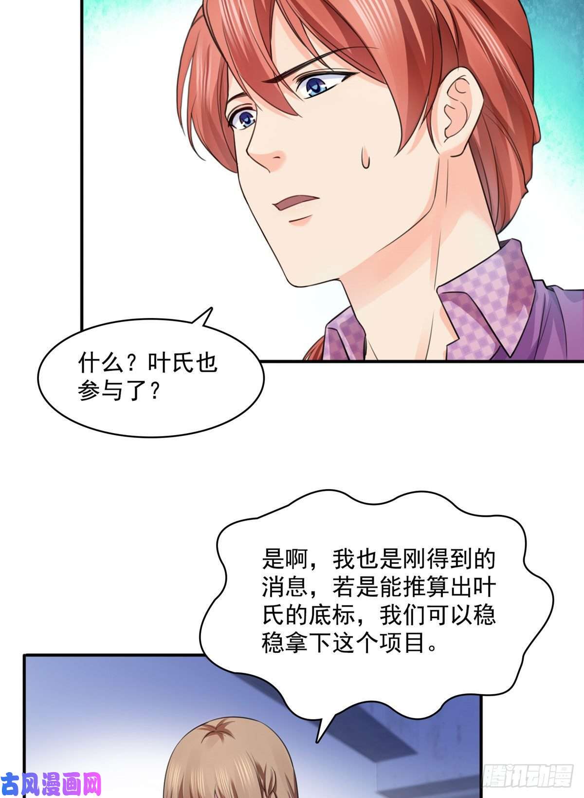 恰似寒光遇骄阳第146话 主动约见