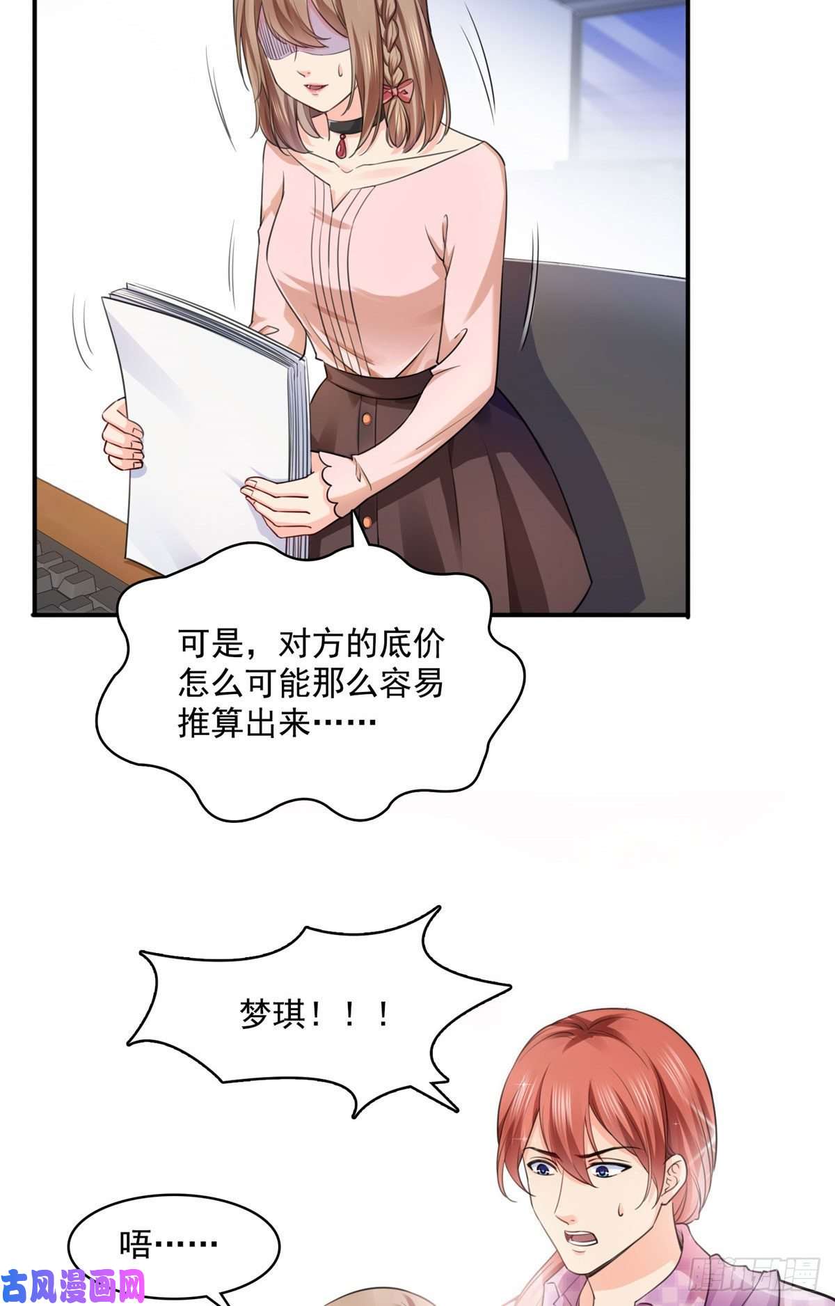 恰似寒光遇骄阳第146话 主动约见