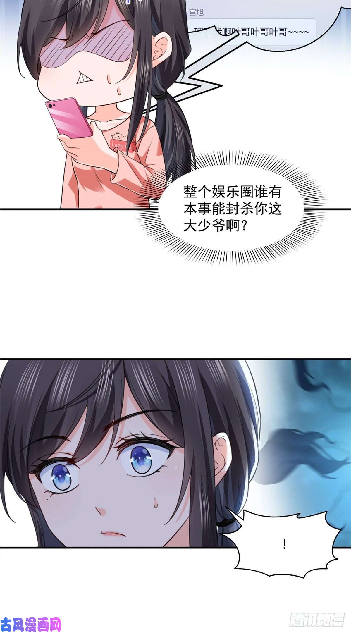恰似寒光遇骄阳第146话 主动约见