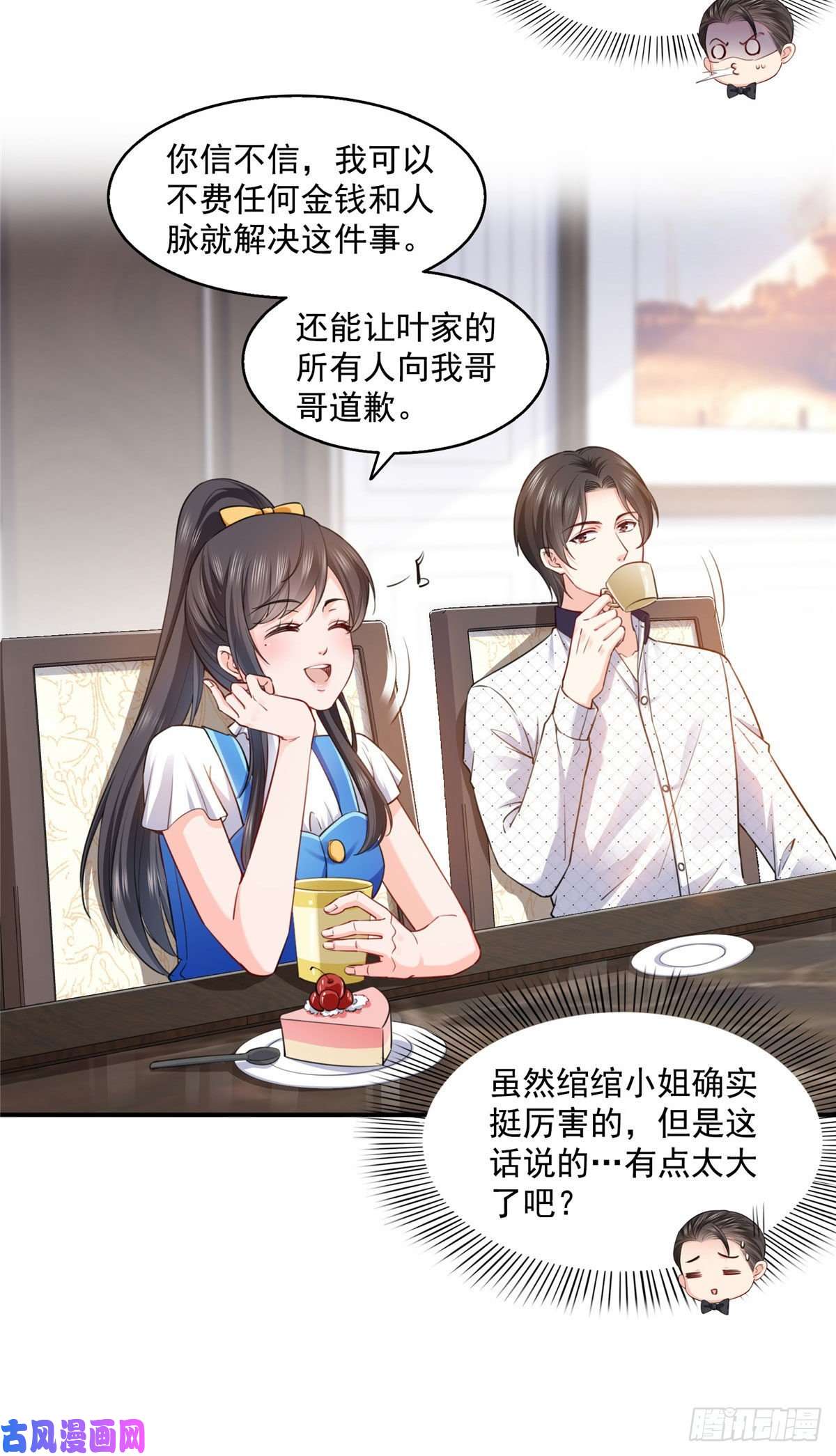恰似寒光遇骄阳第一百四十八话 彻头彻尾的傻逼