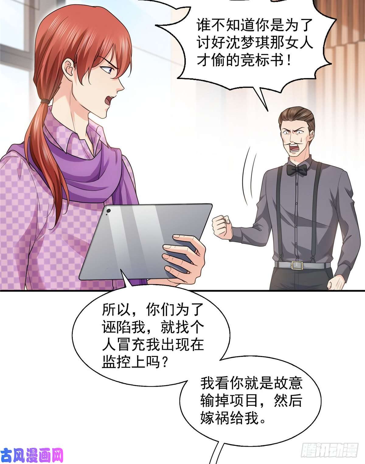 恰似寒光遇骄阳第一百四十九话 抵死不认！