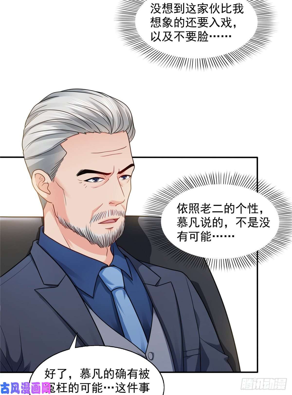 恰似寒光遇骄阳第一百四十九话 抵死不认！
