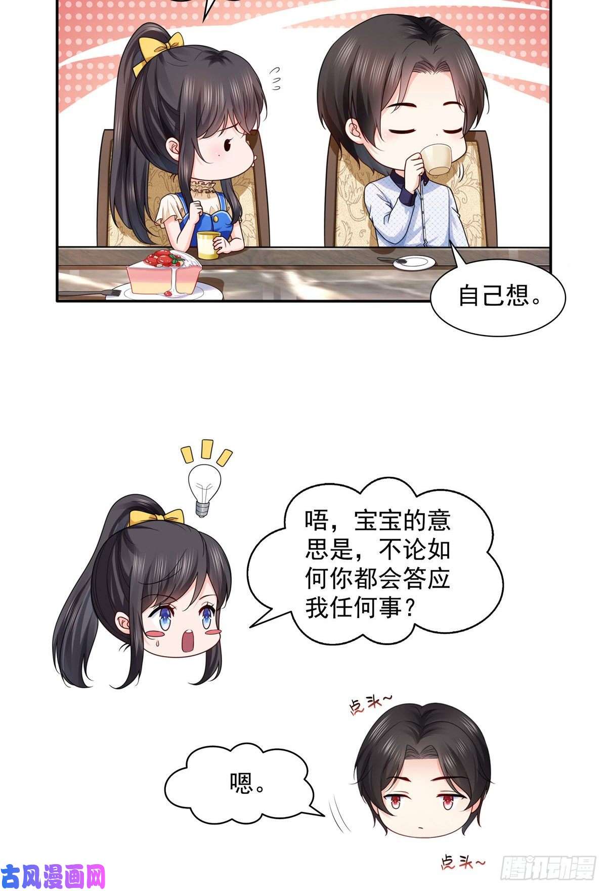 恰似寒光遇骄阳第一百四十九话 抵死不认！