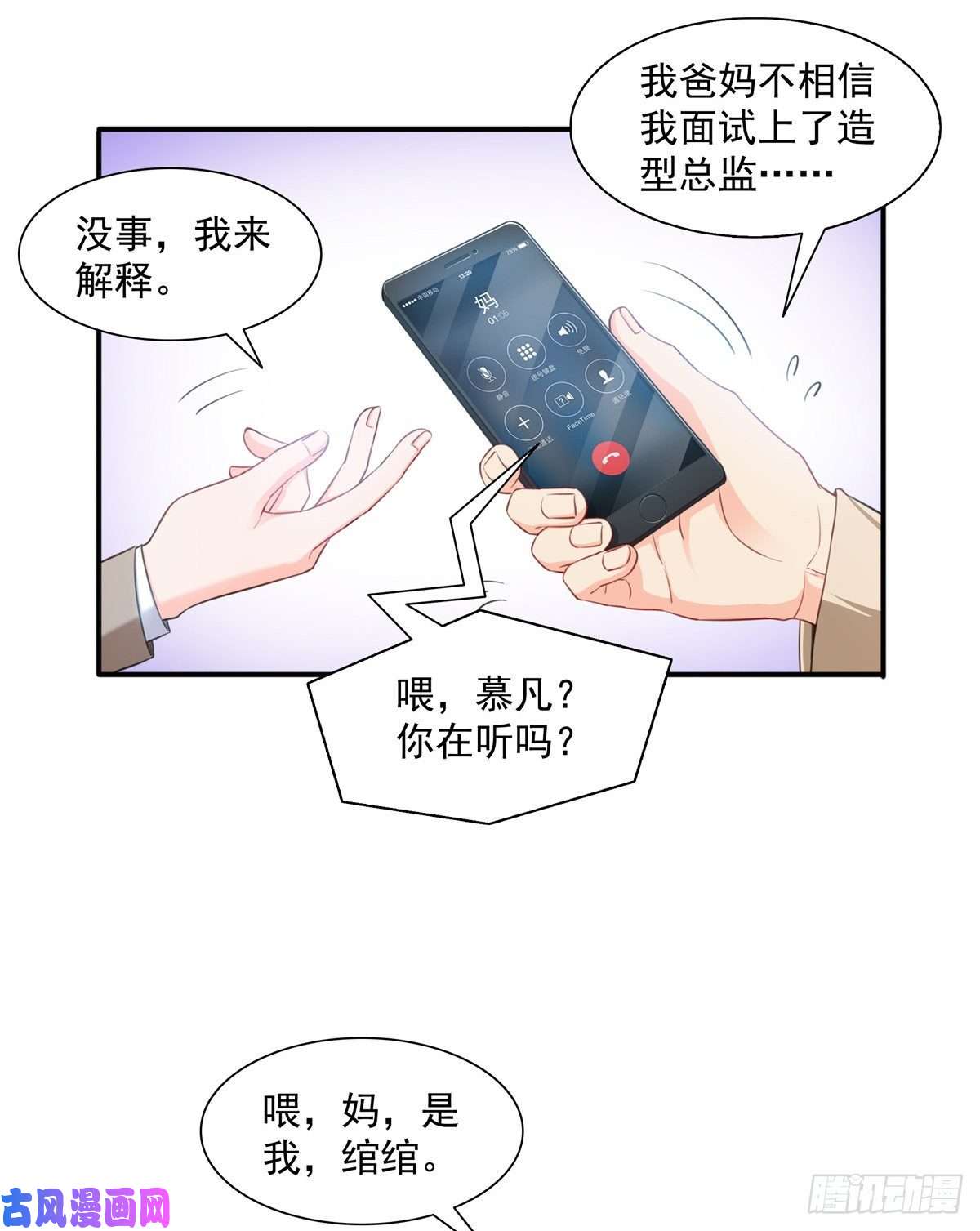 恰似寒光遇骄阳第一百五十话 可以让我说几句吗