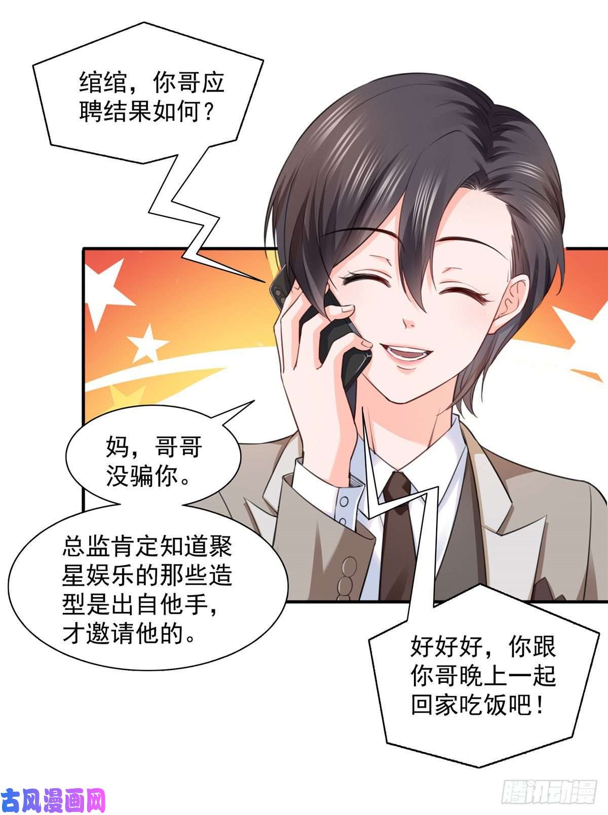 恰似寒光遇骄阳第一百五十一话 穿什么都好看