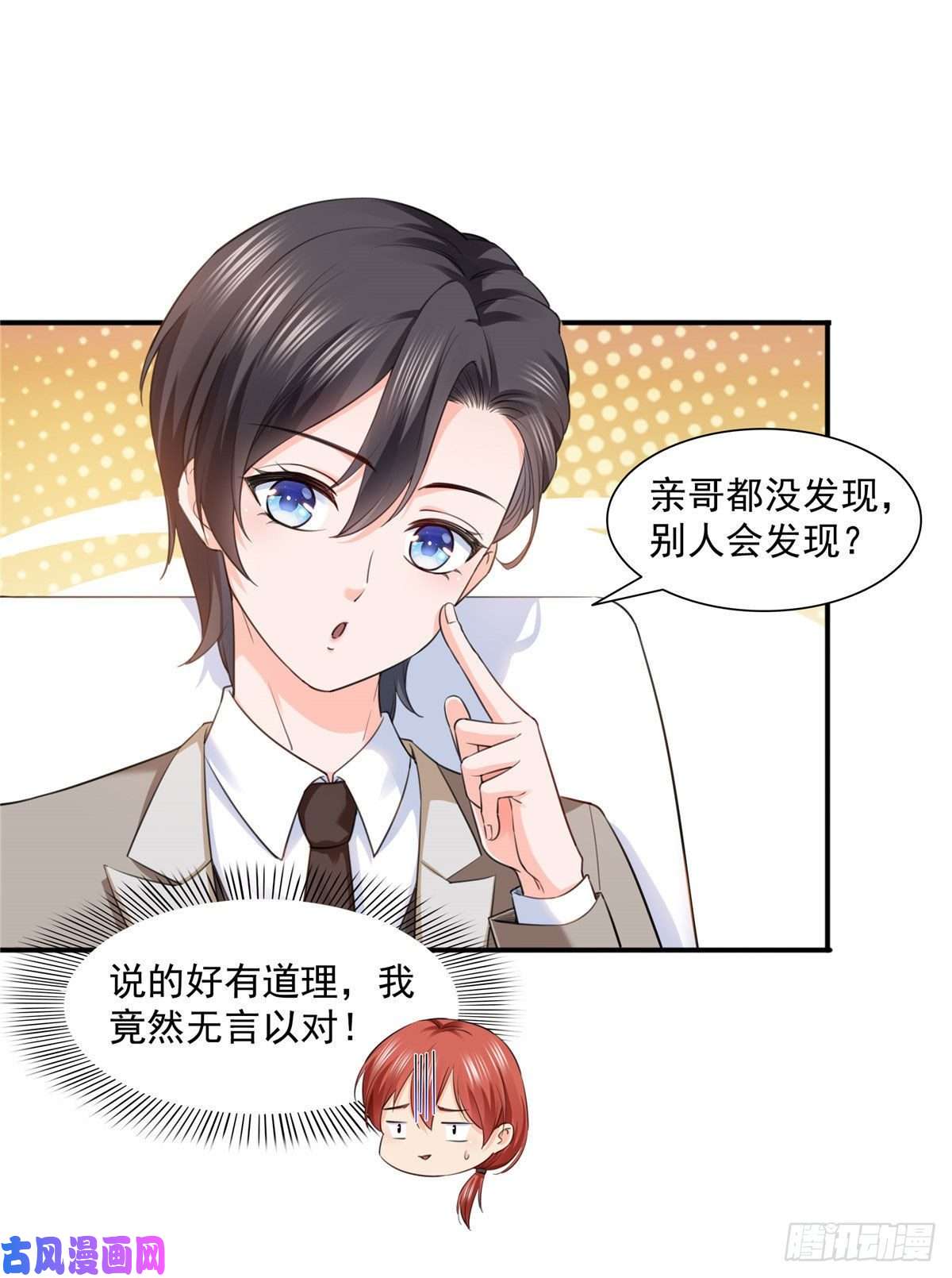 恰似寒光遇骄阳第一百五十一话 穿什么都好看