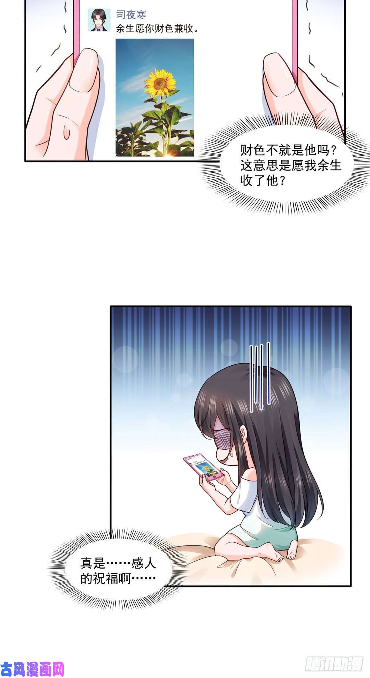 恰似寒光遇骄阳第一百五十二话余生愿你财色兼收