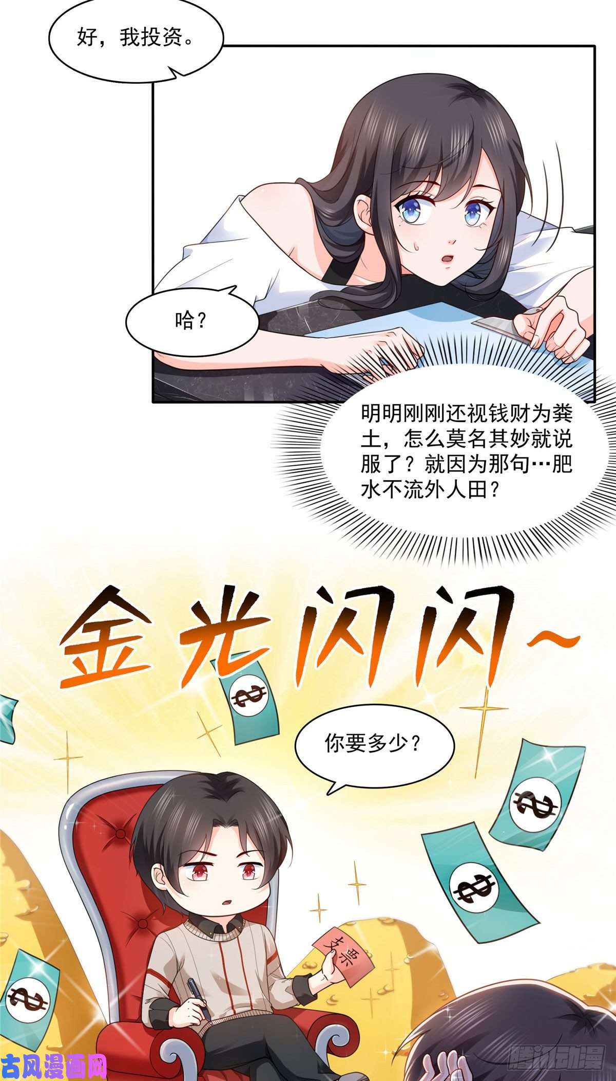 恰似寒光遇骄阳第一百五十二话余生愿你财色兼收