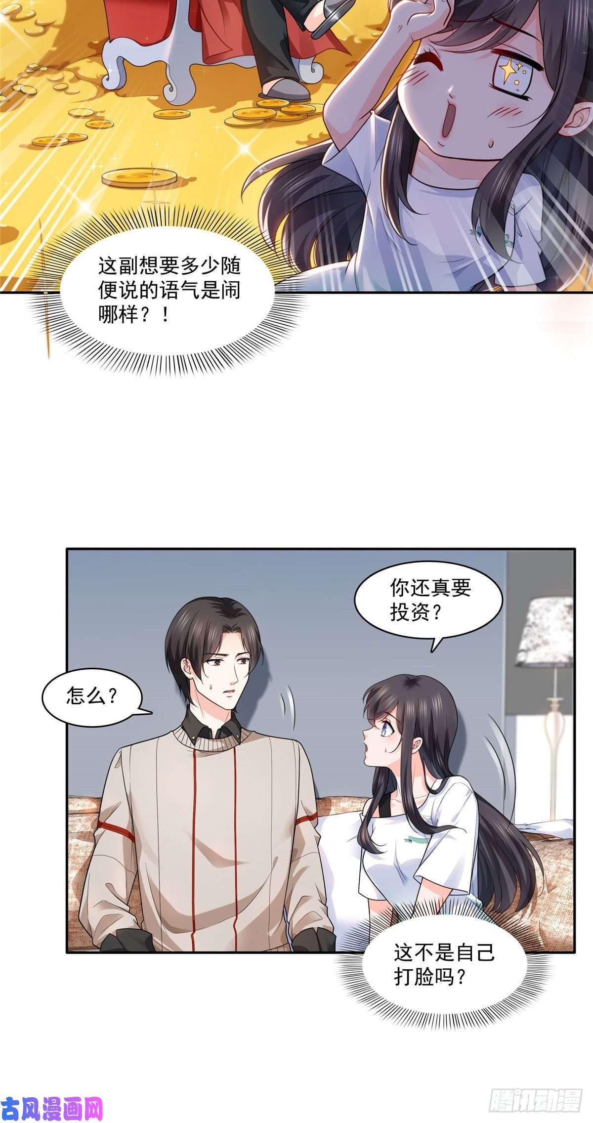 恰似寒光遇骄阳第一百五十二话余生愿你财色兼收