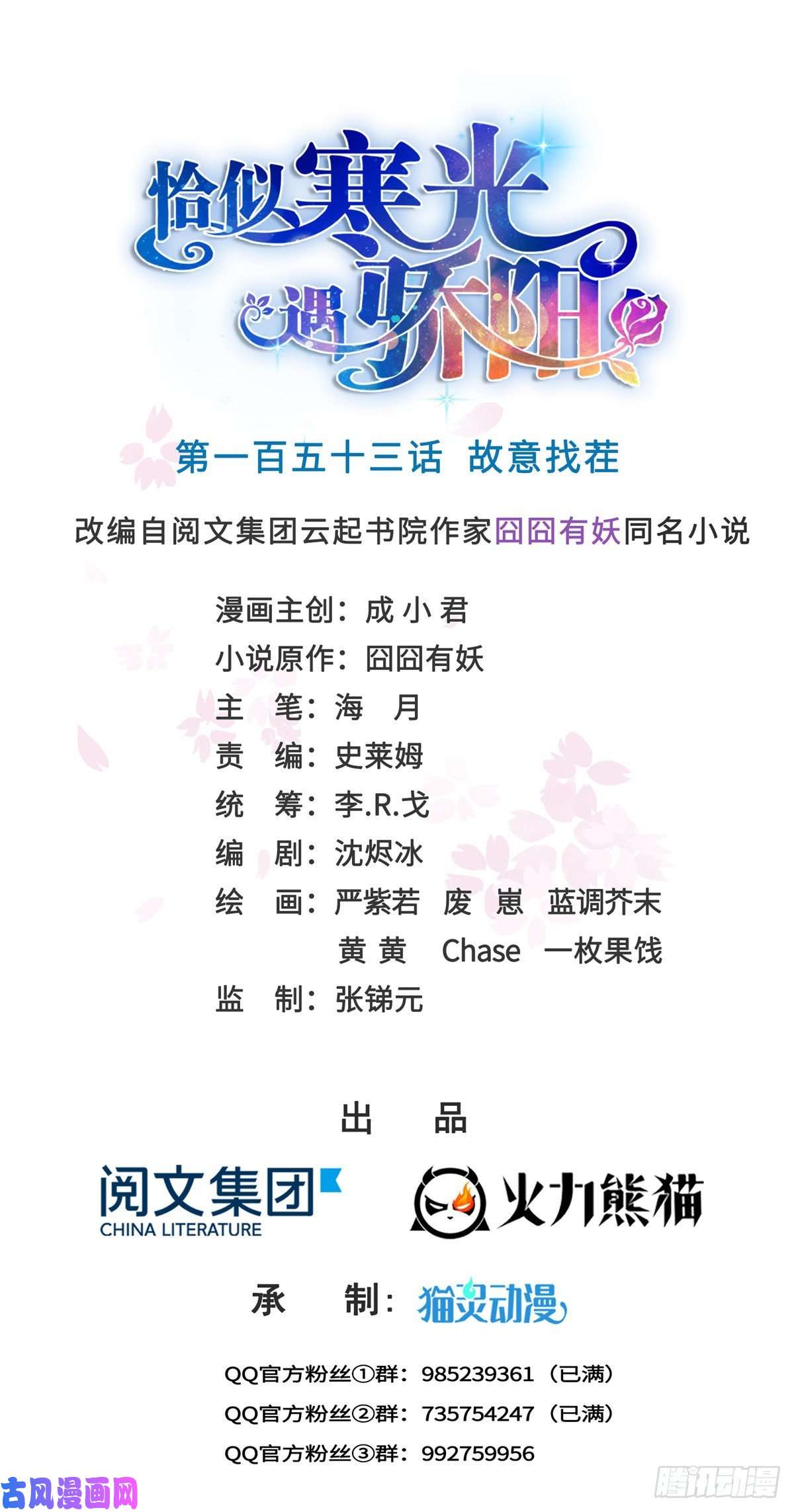 恰似寒光遇骄阳第一百五十三话 故意找茬