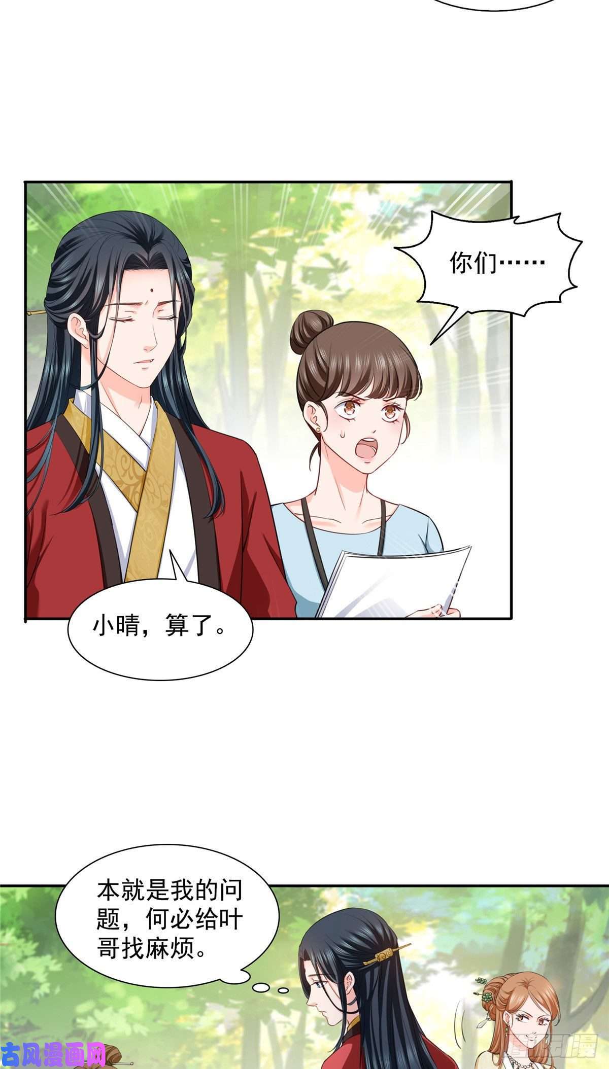 恰似寒光遇骄阳第一百五十三话 故意找茬