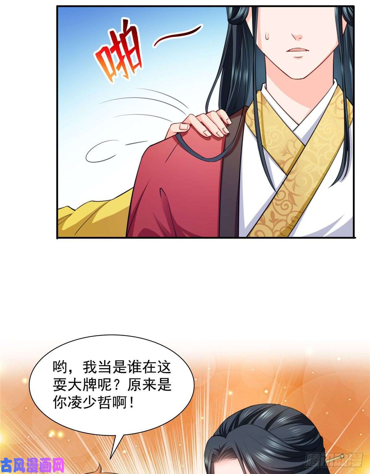 恰似寒光遇骄阳第一百五十三话 故意找茬