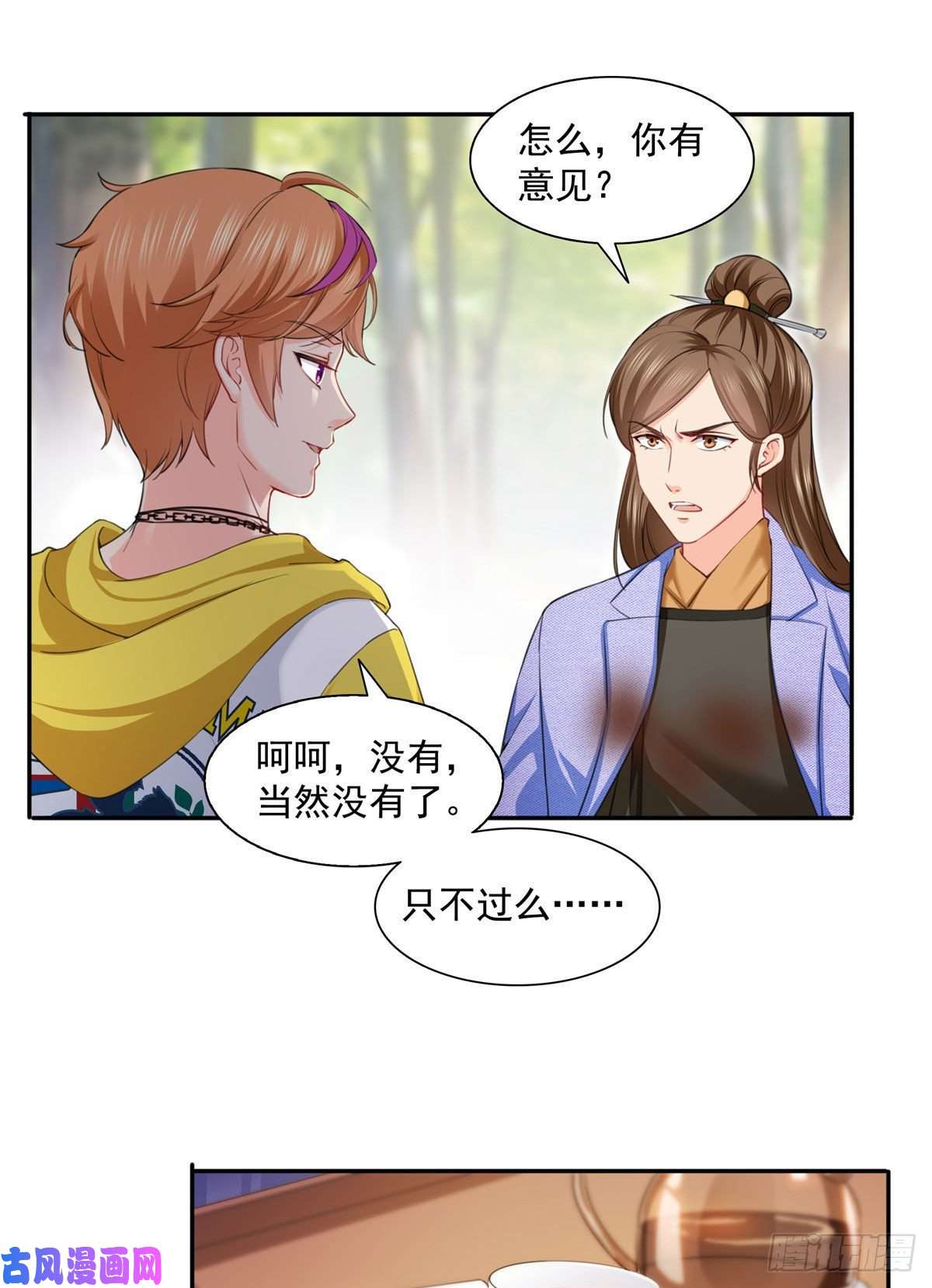 恰似寒光遇骄阳第一百五十四话 好…好可爱！