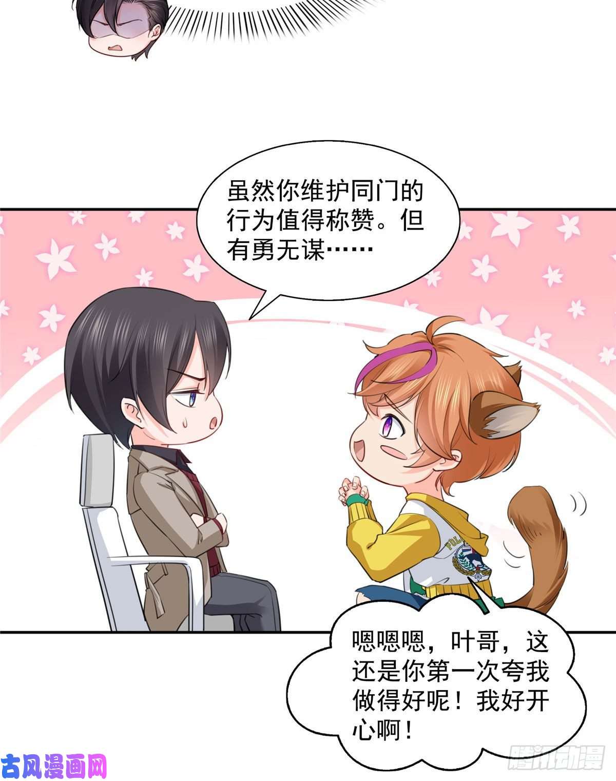 恰似寒光遇骄阳第一百五十四话 好…好可爱！