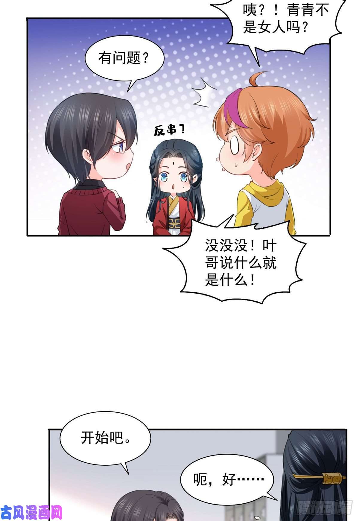 恰似寒光遇骄阳第一百五十四话 好…好可爱！