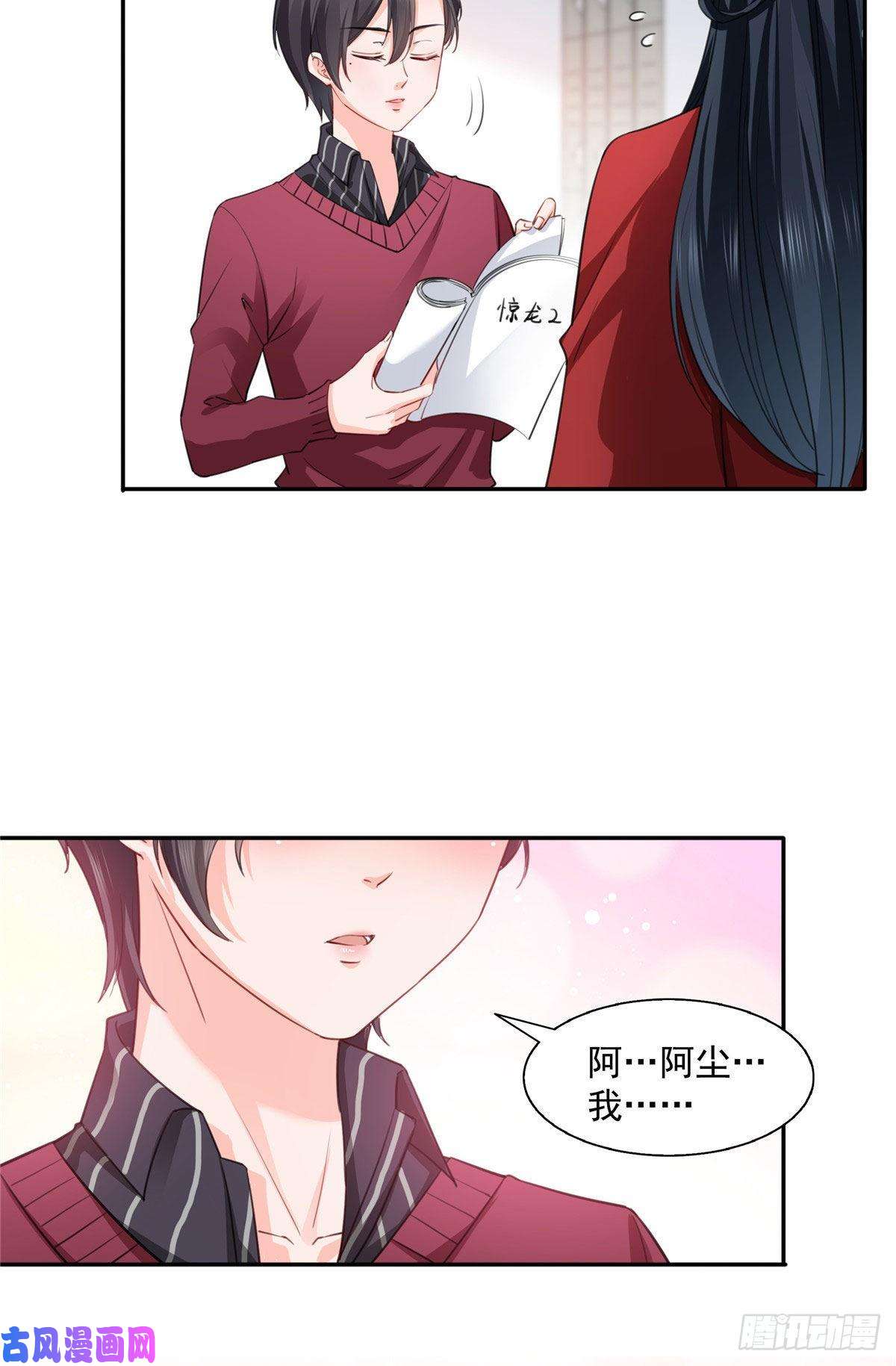 恰似寒光遇骄阳第一百五十四话 好…好可爱！