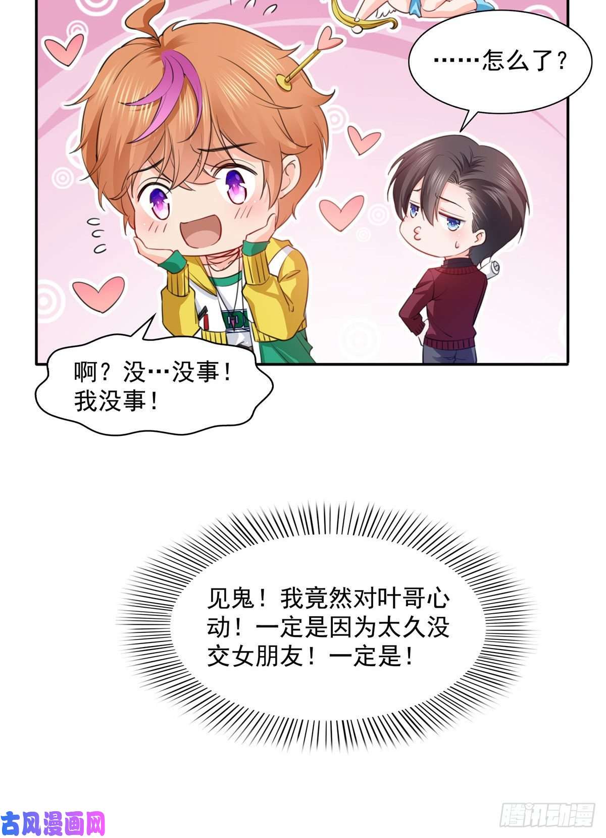 恰似寒光遇骄阳第一百五十四话 好…好可爱！