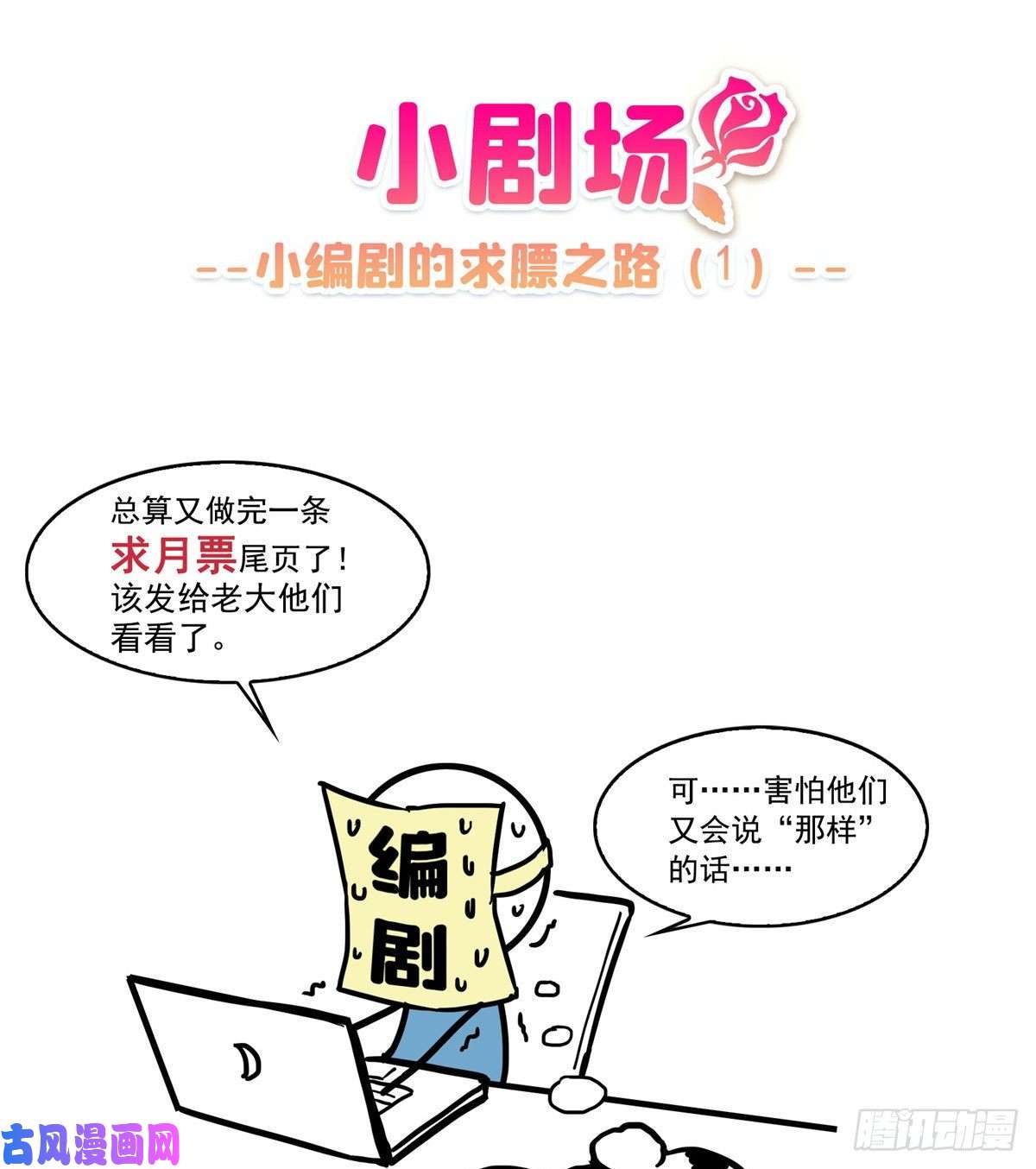 恰似寒光遇骄阳第一百五十四话 好…好可爱！
