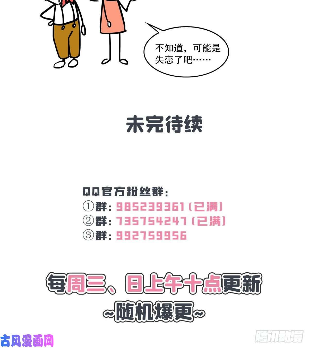 恰似寒光遇骄阳第一百五十四话 好…好可爱！