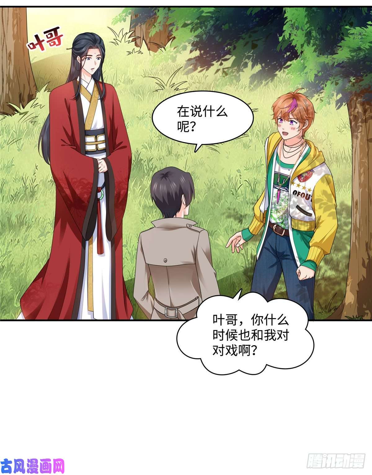 恰似寒光遇骄阳第一百五十五话 真心话大冒险