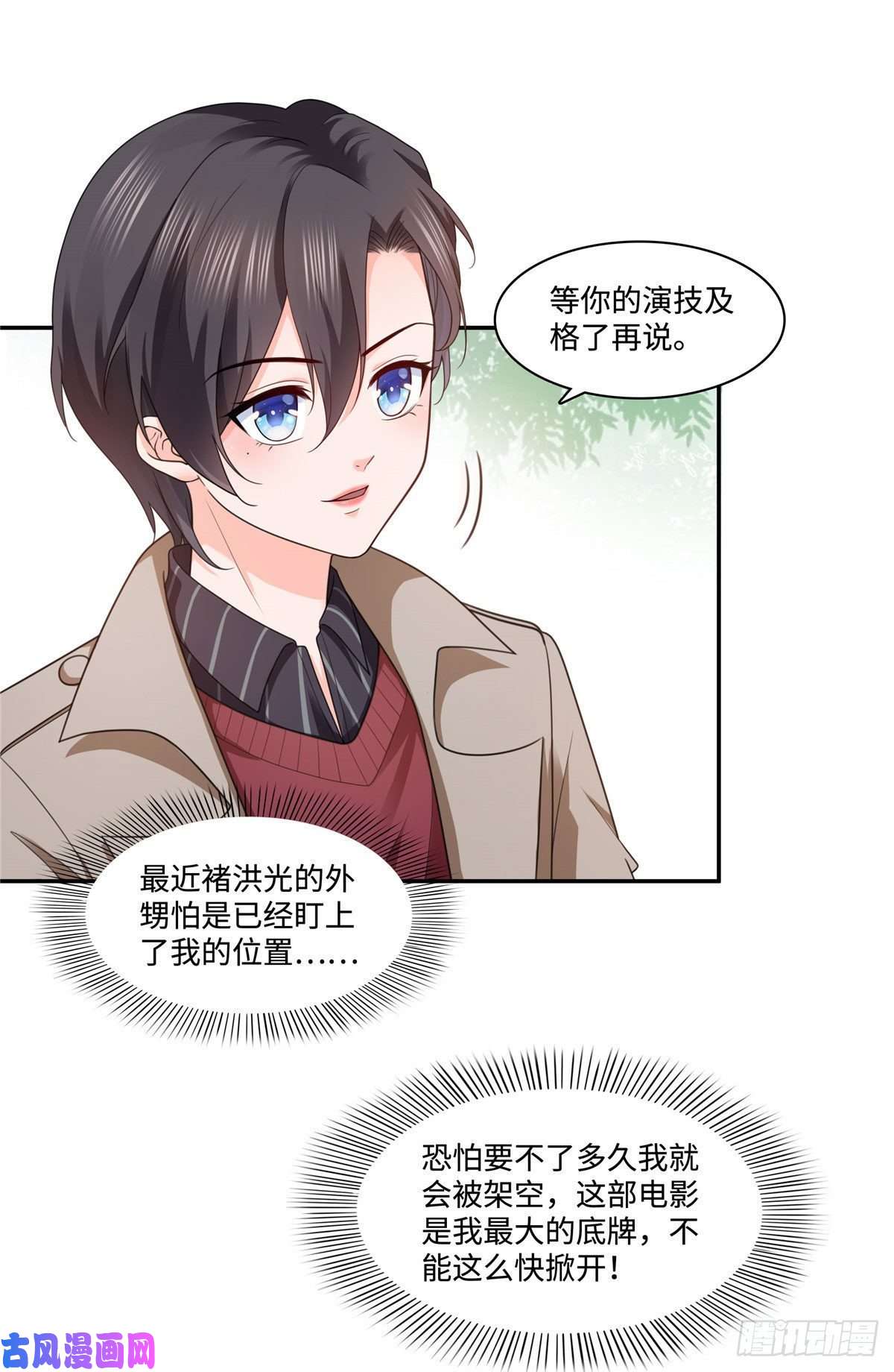 恰似寒光遇骄阳第一百五十五话 真心话大冒险