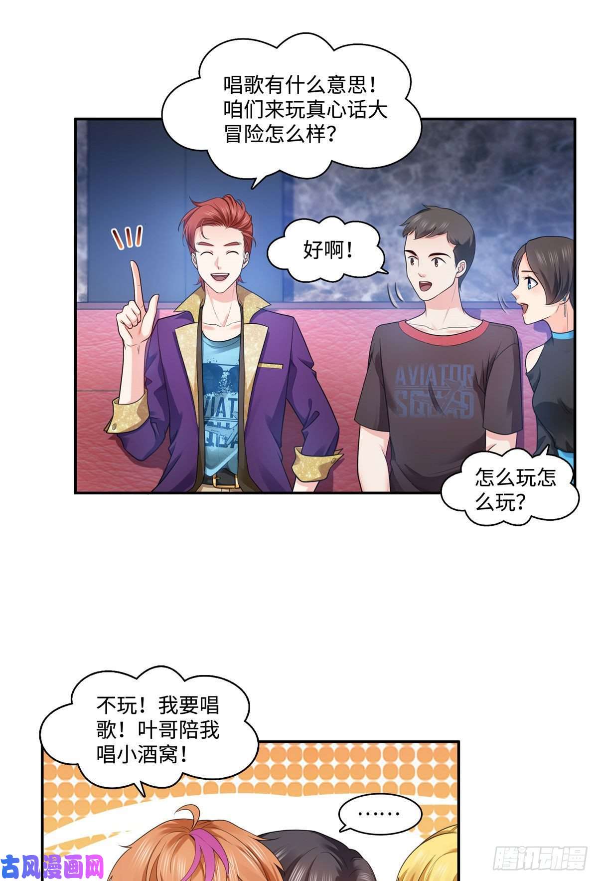 恰似寒光遇骄阳第一百五十五话 真心话大冒险