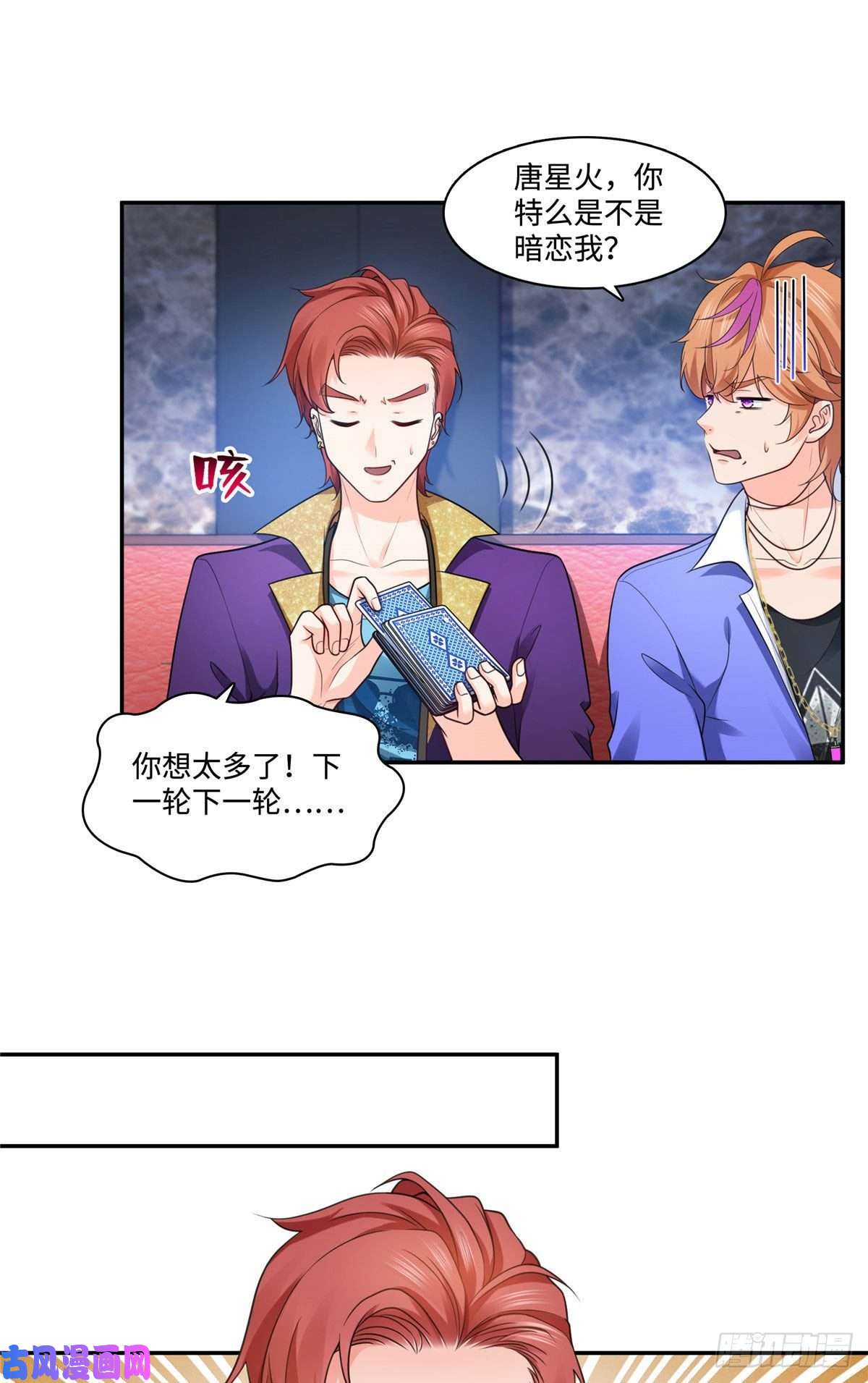 恰似寒光遇骄阳第一百五十五话 真心话大冒险