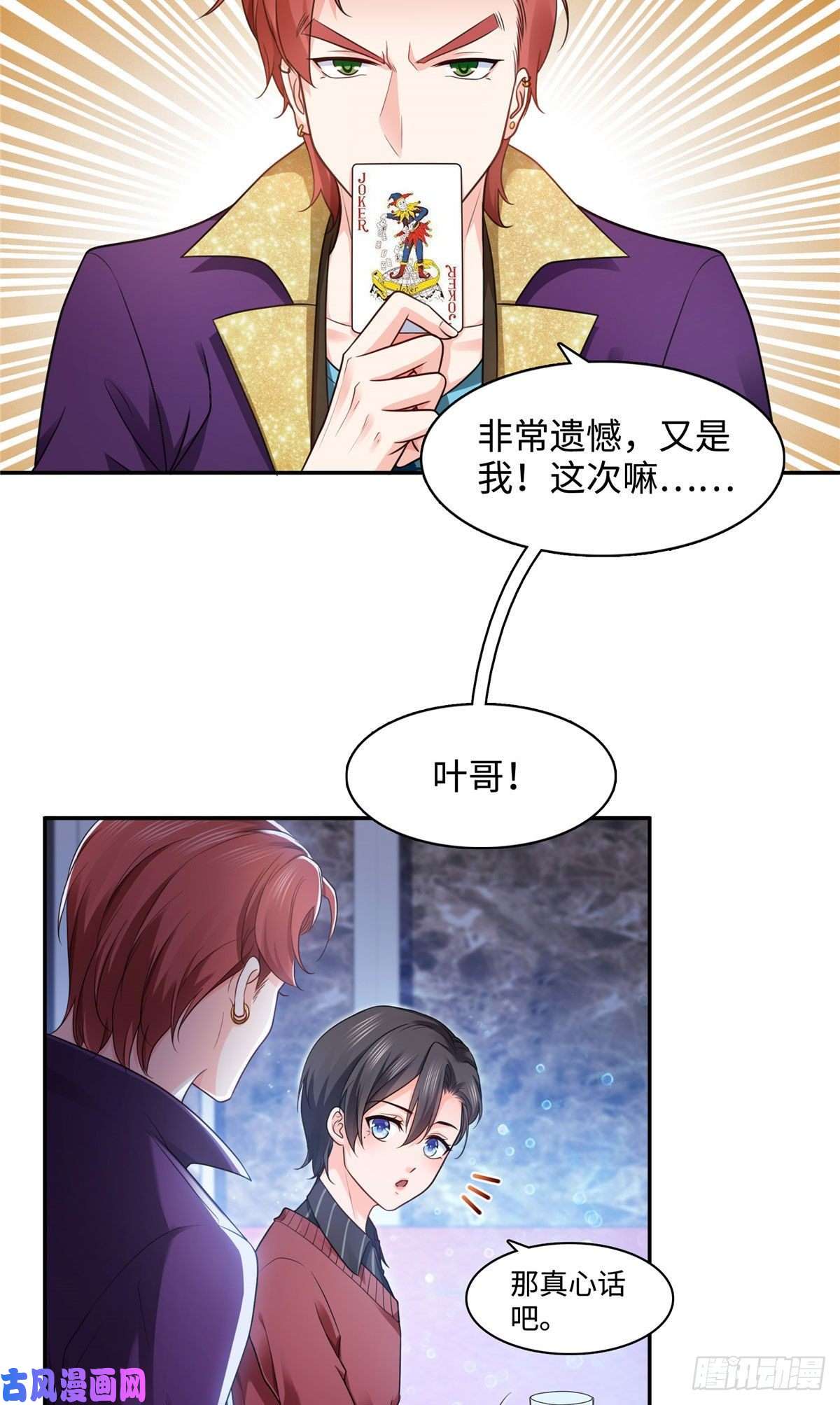 恰似寒光遇骄阳第一百五十五话 真心话大冒险