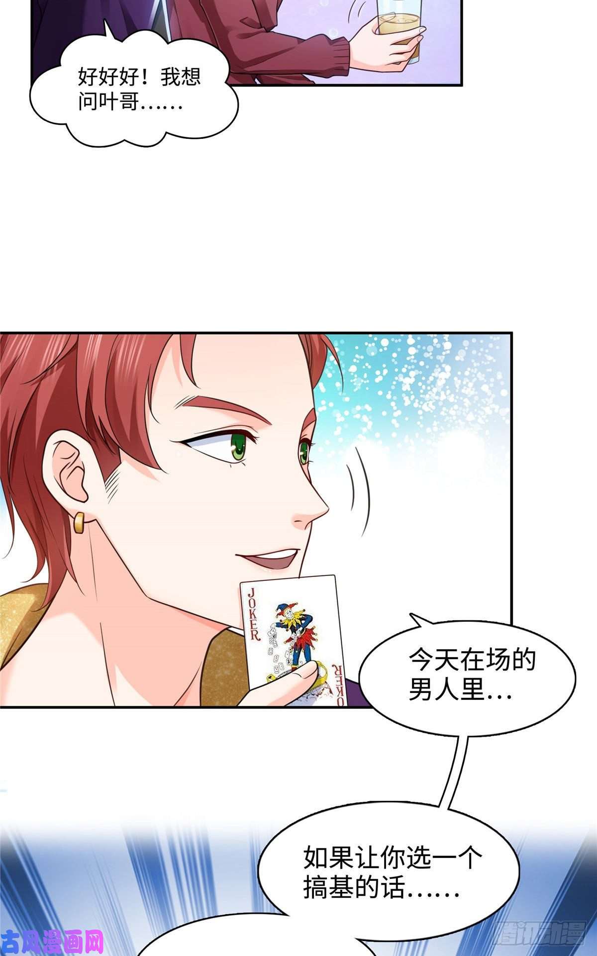 恰似寒光遇骄阳第一百五十五话 真心话大冒险
