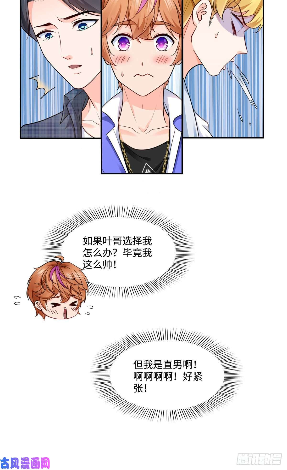 恰似寒光遇骄阳第一百五十五话 真心话大冒险