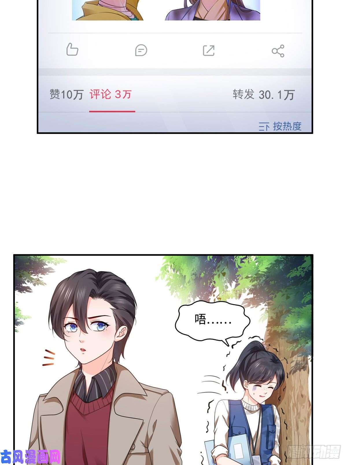 恰似寒光遇骄阳第一百五十五话 真心话大冒险