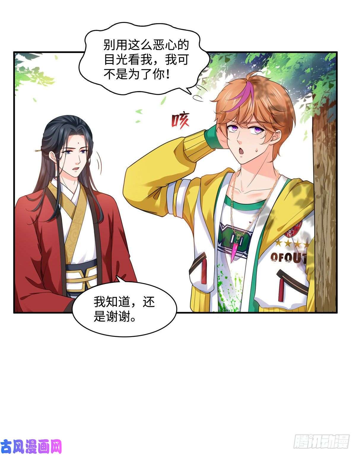 恰似寒光遇骄阳第一百五十五话 真心话大冒险