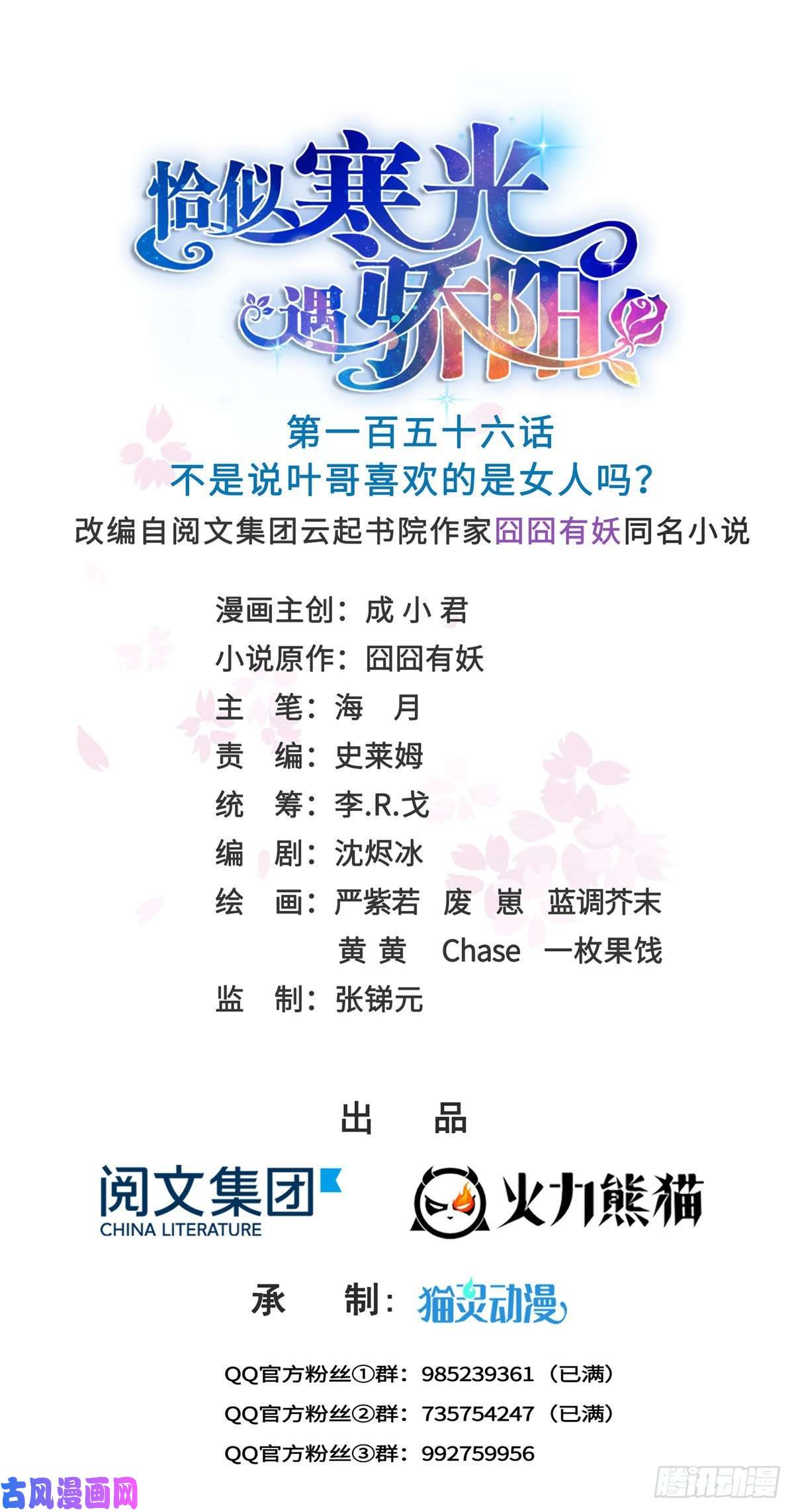 恰似寒光遇骄阳第一百五十六话 喜欢的是女人吗