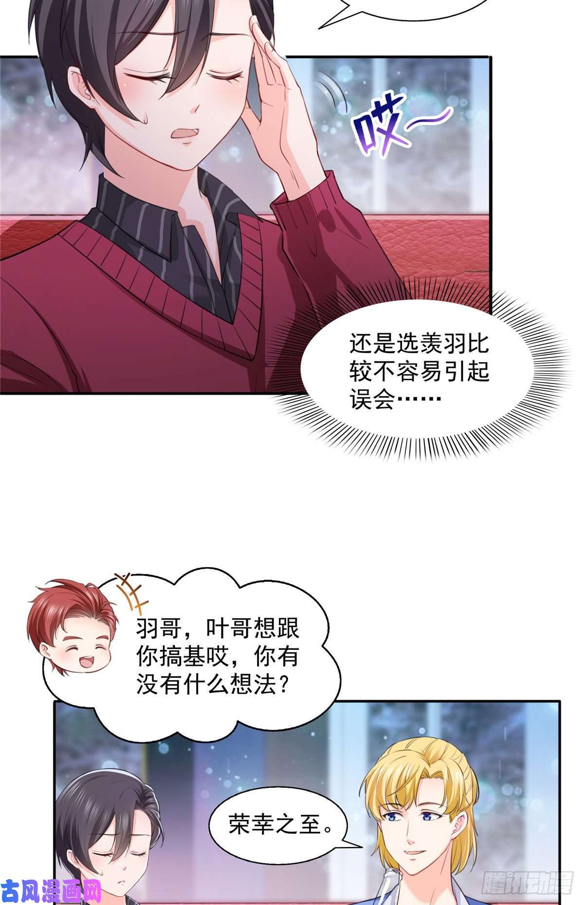 恰似寒光遇骄阳第一百五十六话 喜欢的是女人吗