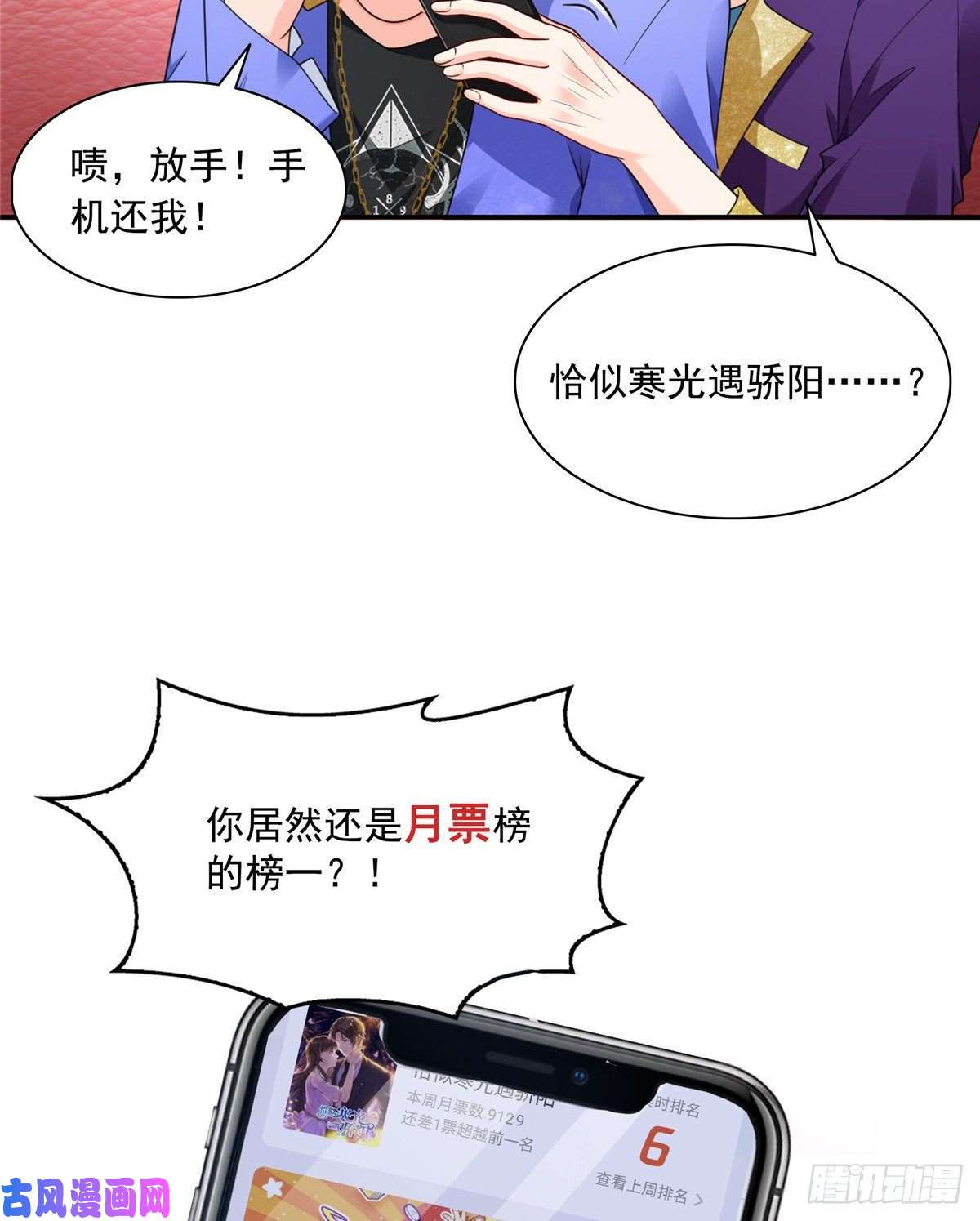 恰似寒光遇骄阳第一百五十六话 喜欢的是女人吗