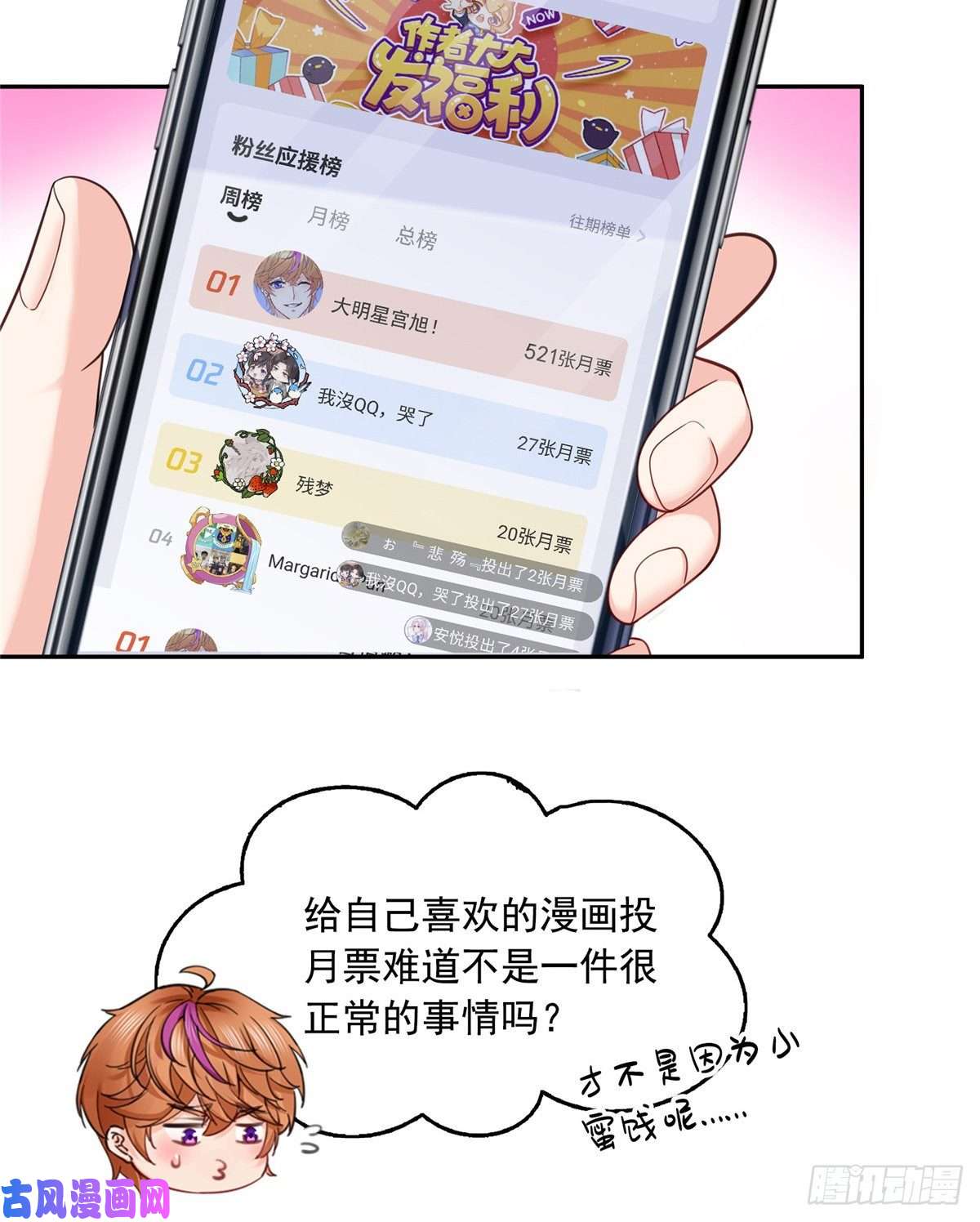 恰似寒光遇骄阳第一百五十六话 喜欢的是女人吗