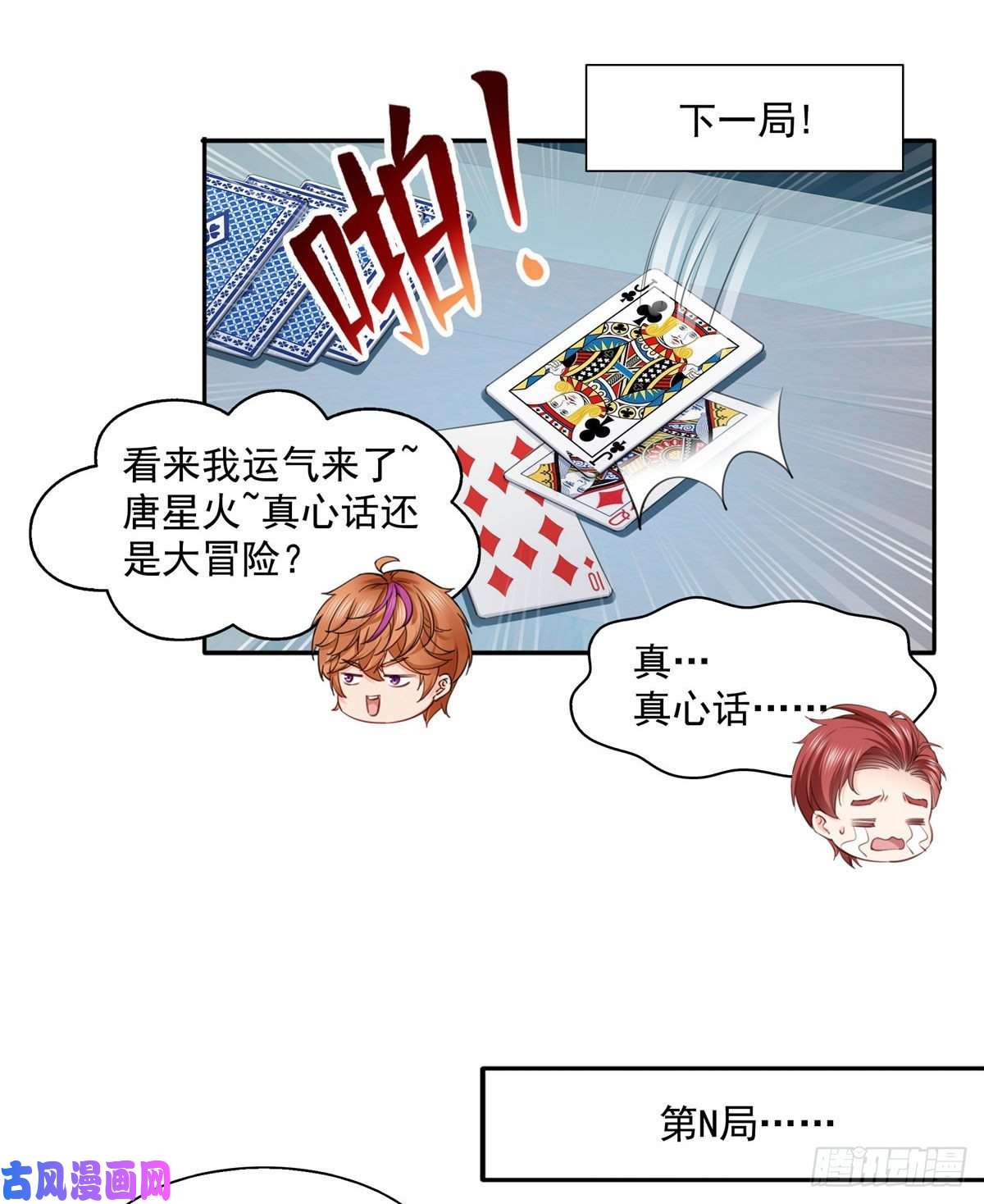 恰似寒光遇骄阳第一百五十六话 喜欢的是女人吗