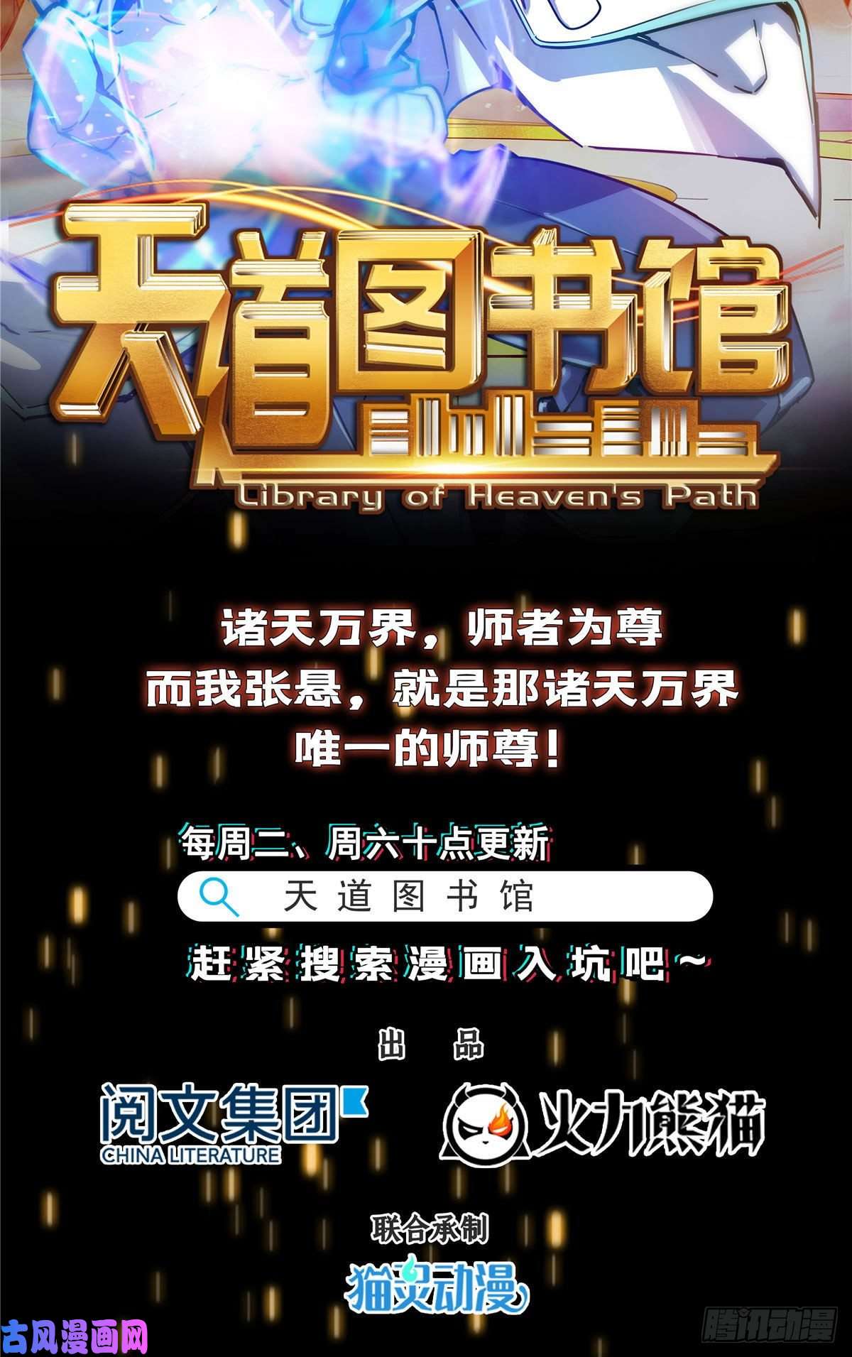 恰似寒光遇骄阳第一百五十八话 讨话一个公道