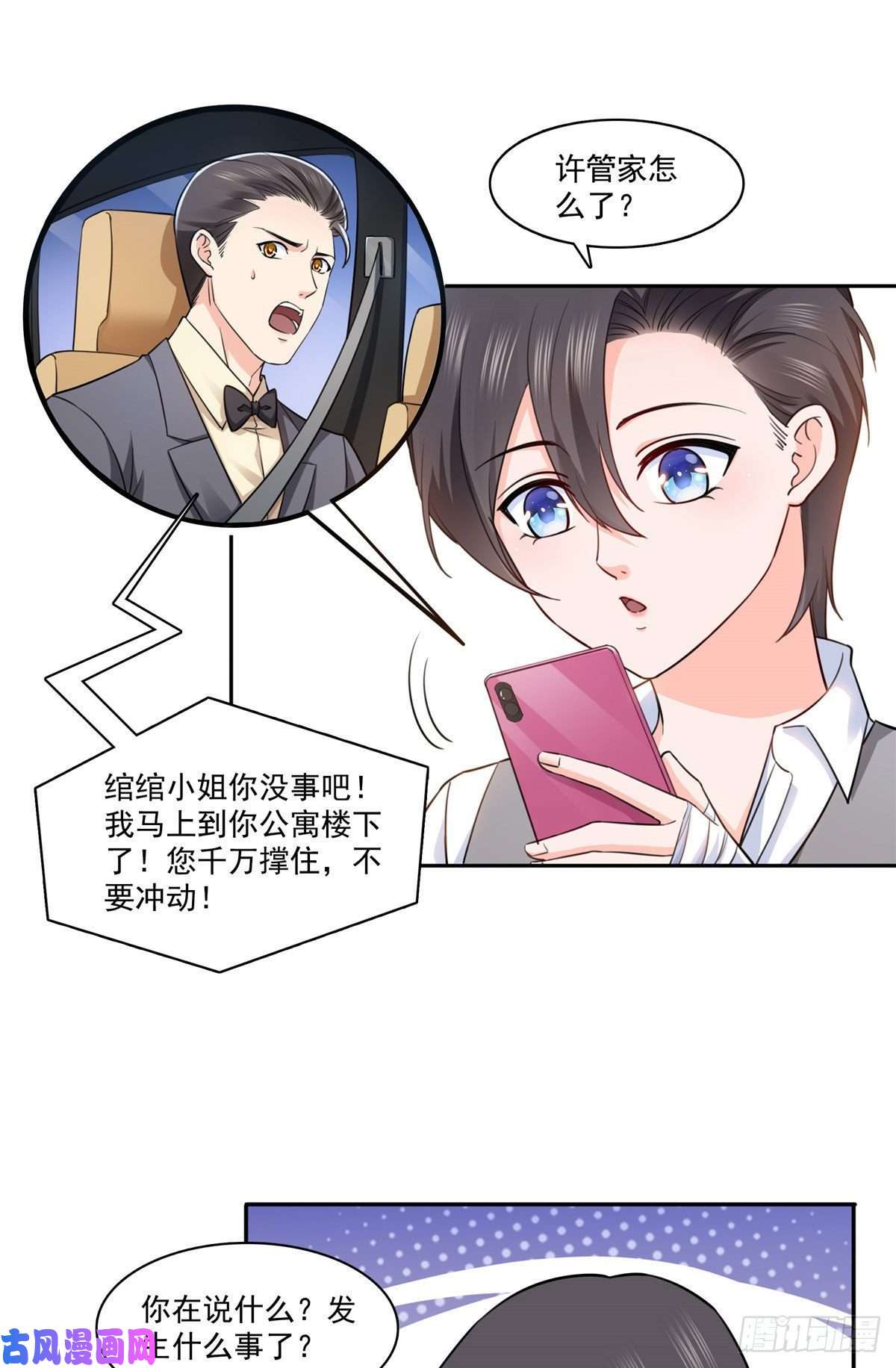 恰似寒光遇骄阳第一百五十九话 我天生喜欢男人