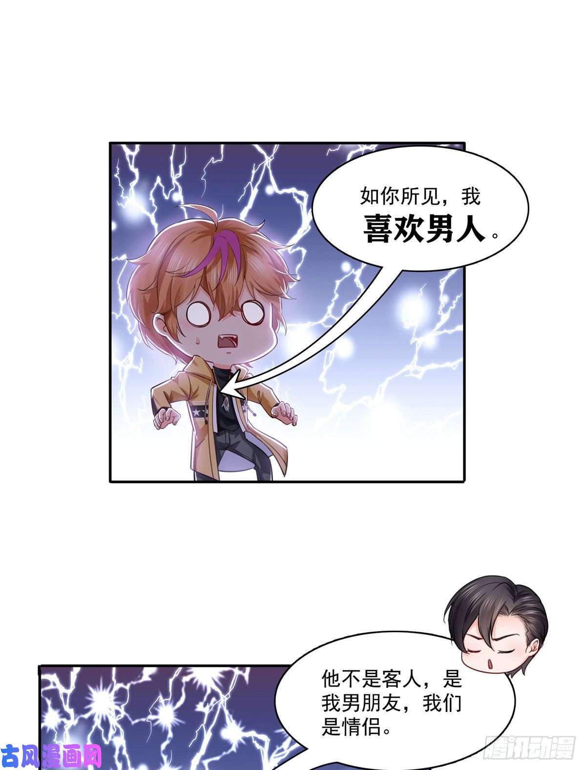 恰似寒光遇骄阳第一百五十九话 我天生喜欢男人
