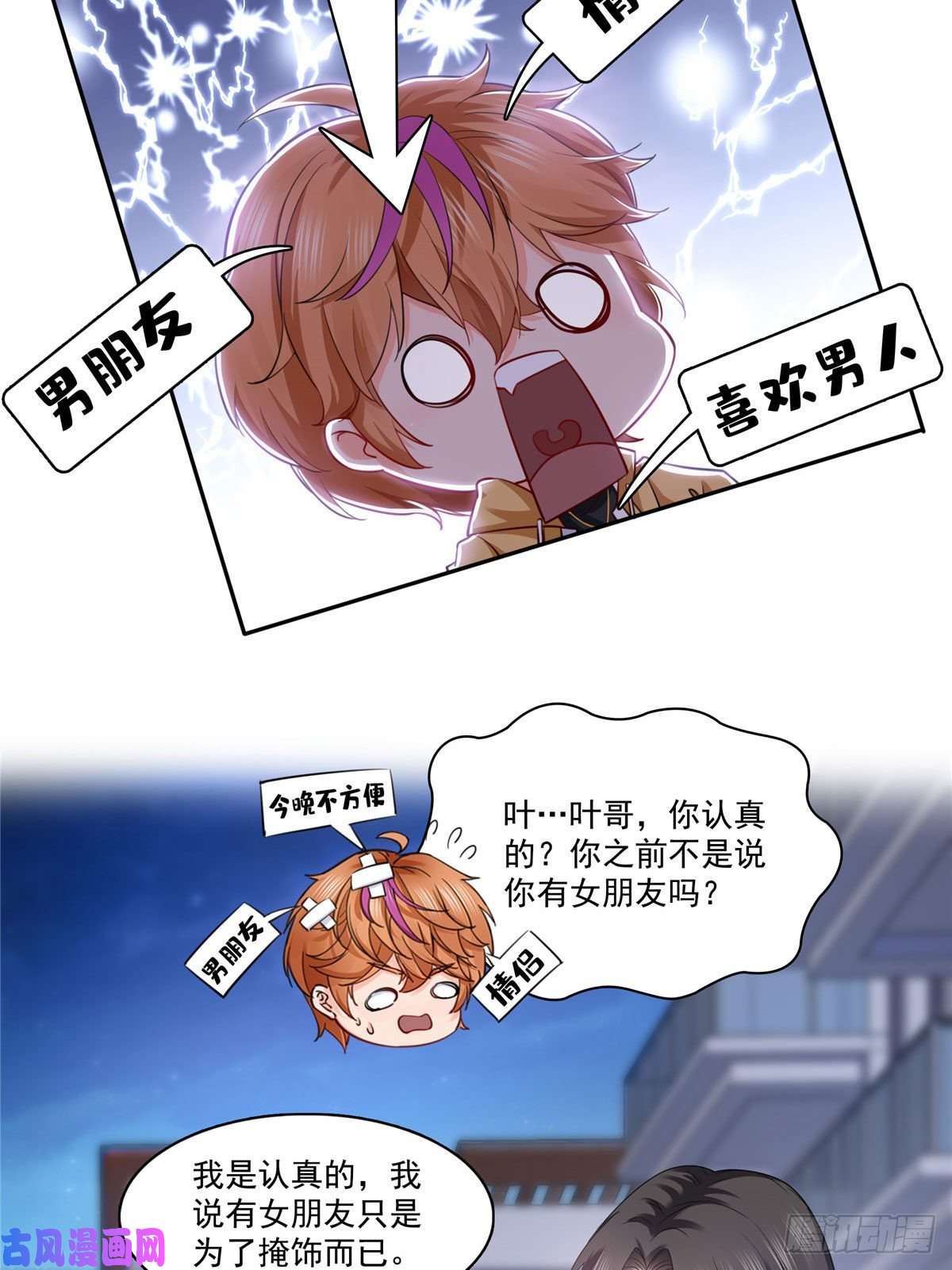 恰似寒光遇骄阳第一百五十九话 我天生喜欢男人