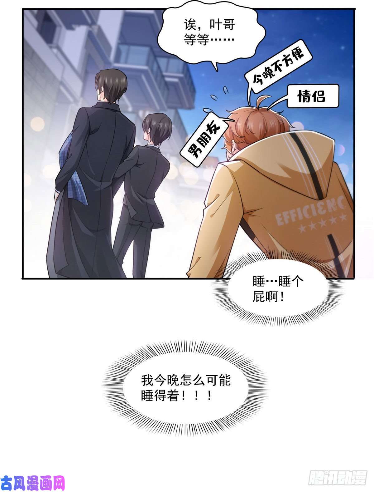 恰似寒光遇骄阳第一百五十九话 我天生喜欢男人