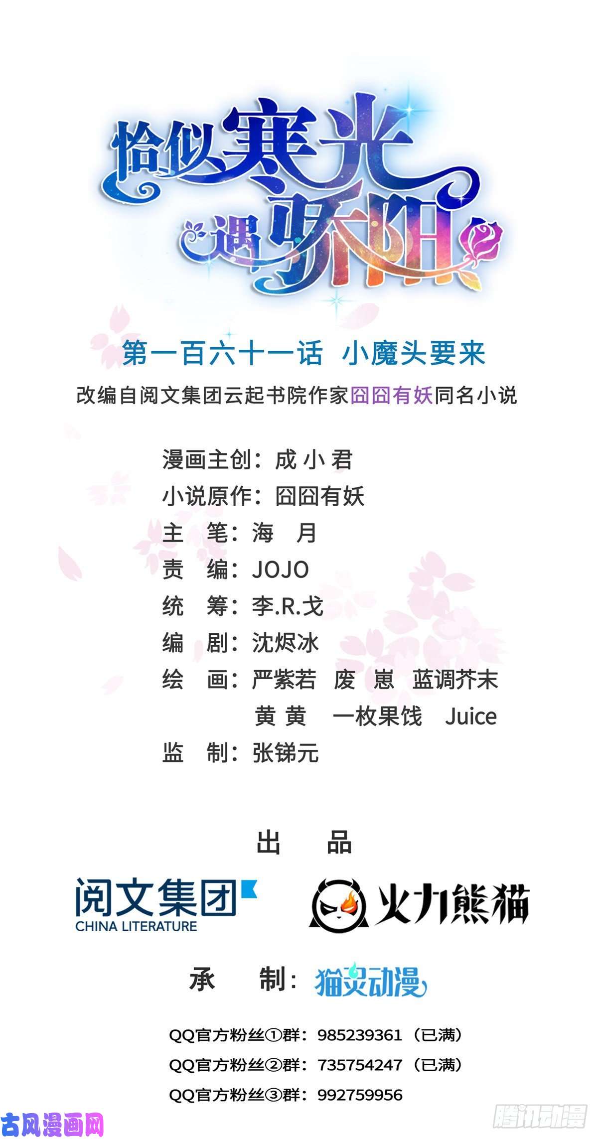 恰似寒光遇骄阳第一百六十一话 小魔头要来