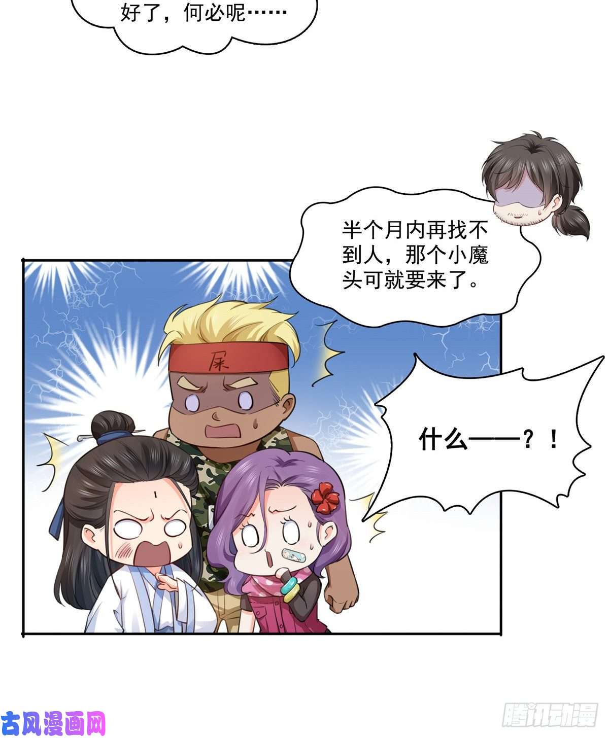 恰似寒光遇骄阳第一百六十一话 小魔头要来