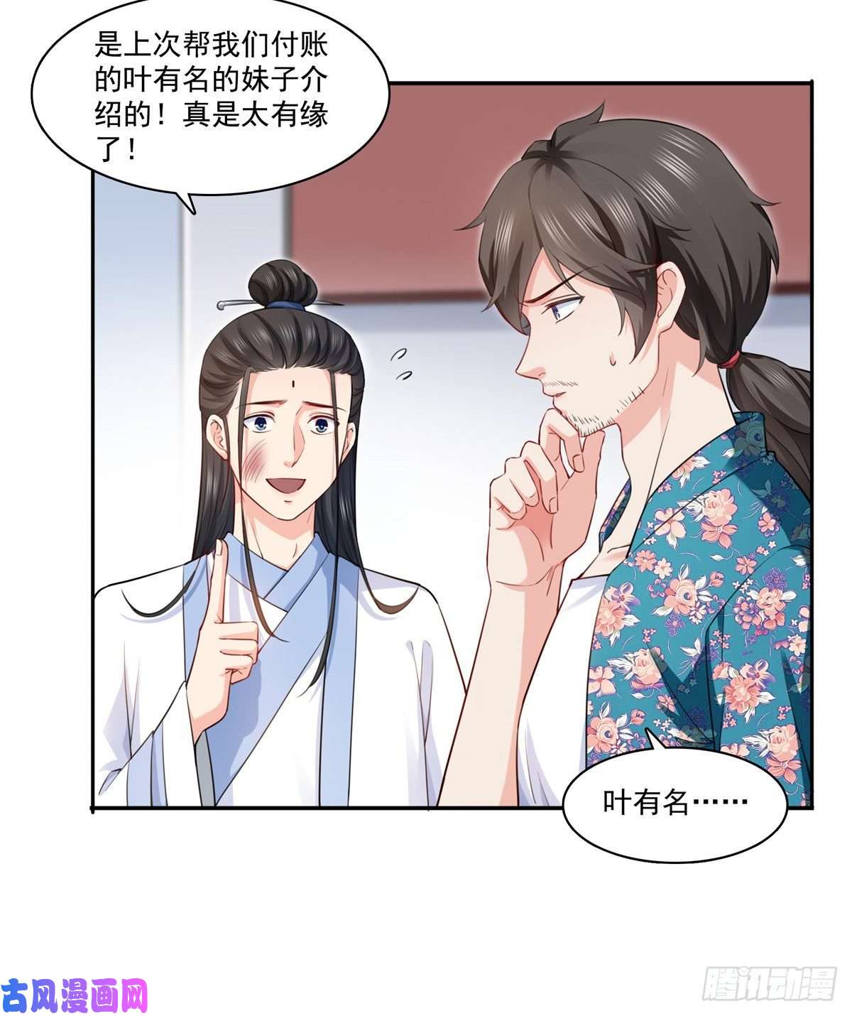 恰似寒光遇骄阳第一百六十一话 小魔头要来